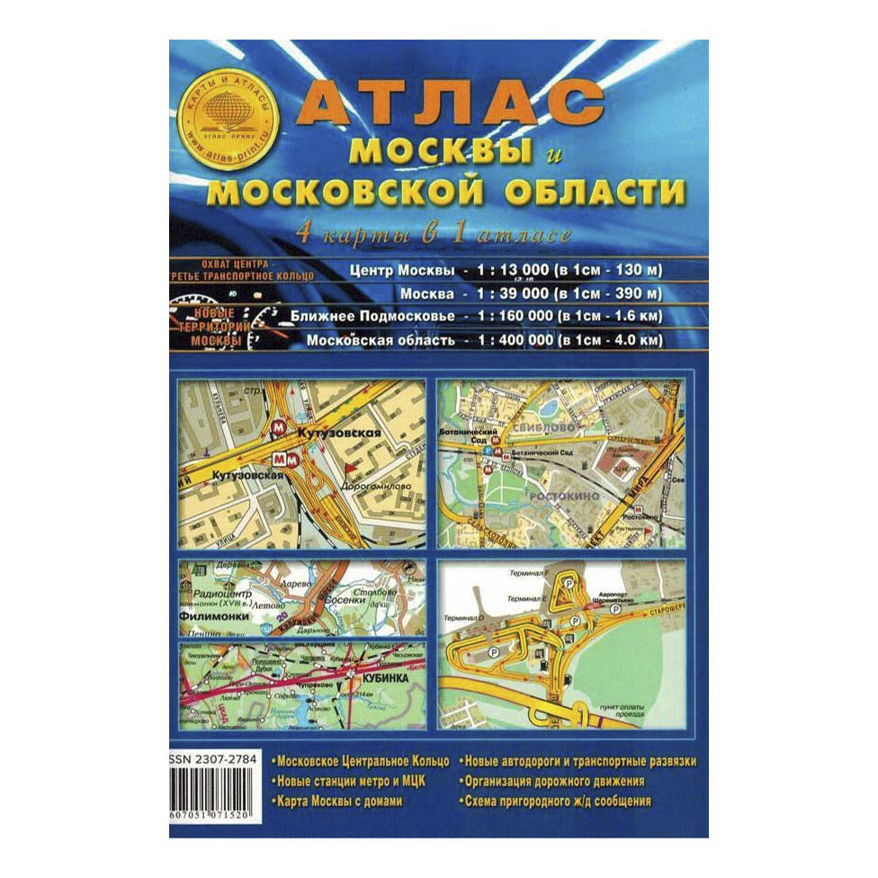 

Книга Атлас Москвы и Московской области 4 карты в 1 атласе Ким Л. А. (ред.)