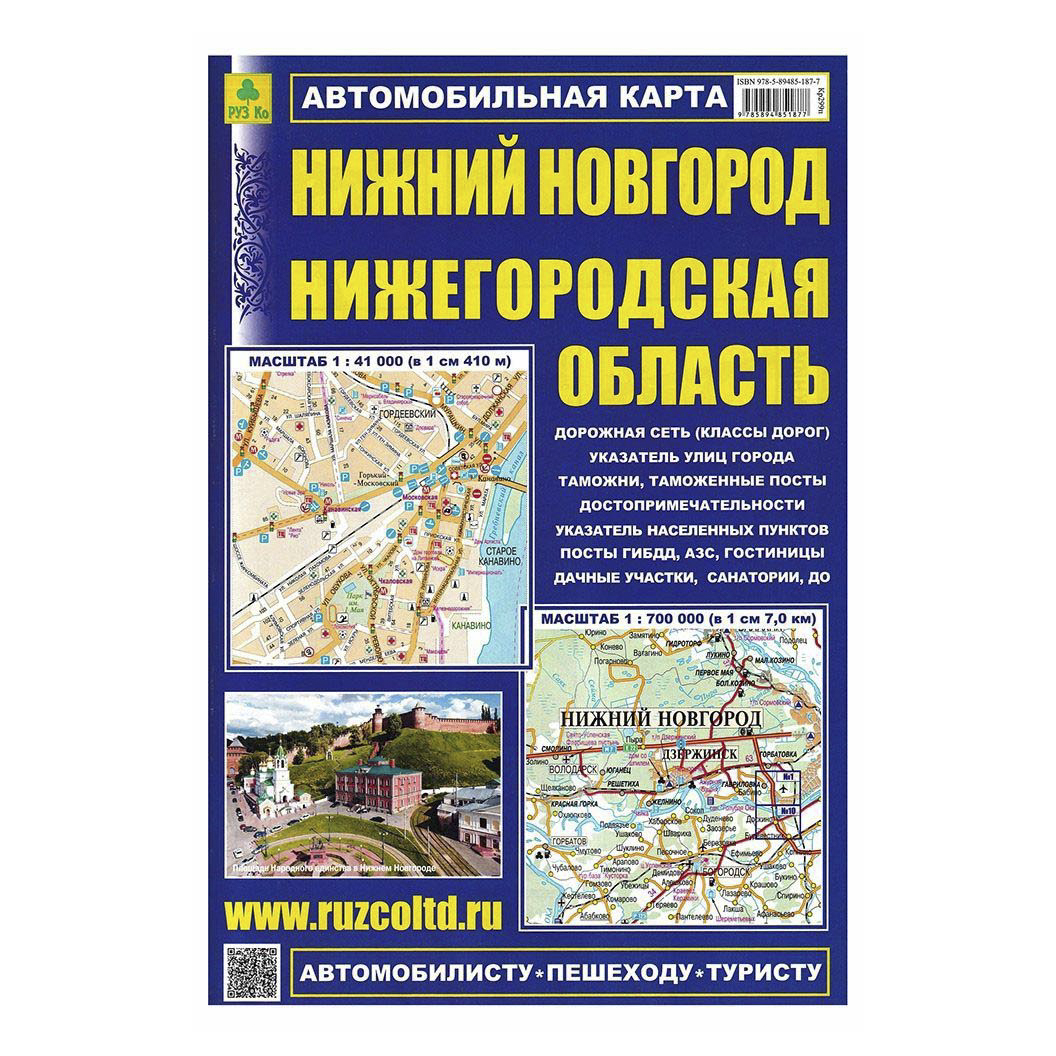 Карта административная настольная складная Нижний Новгород Нижегородская область 1:700