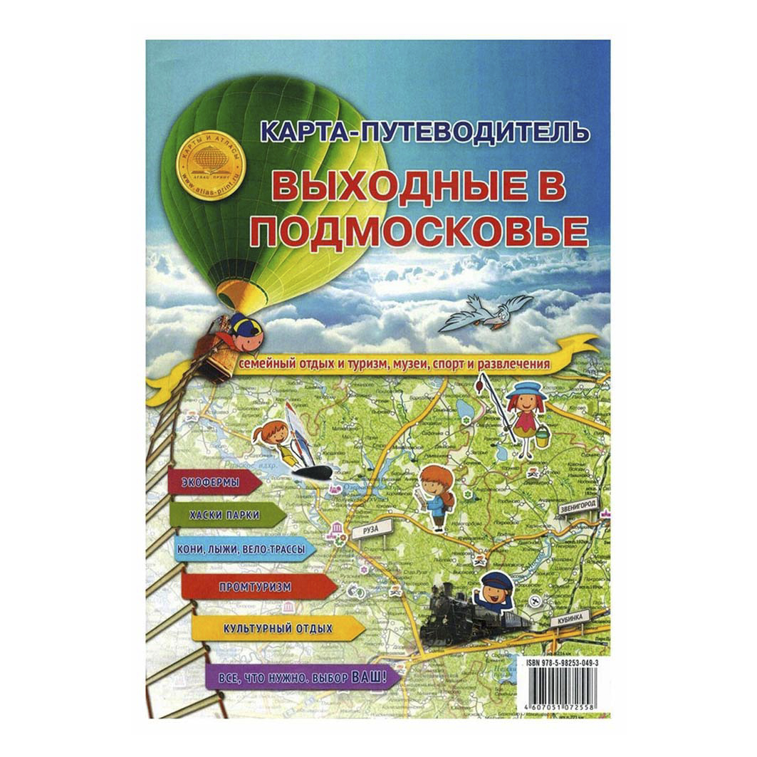 

Карта-путеводитель Выходные в Подмосковье