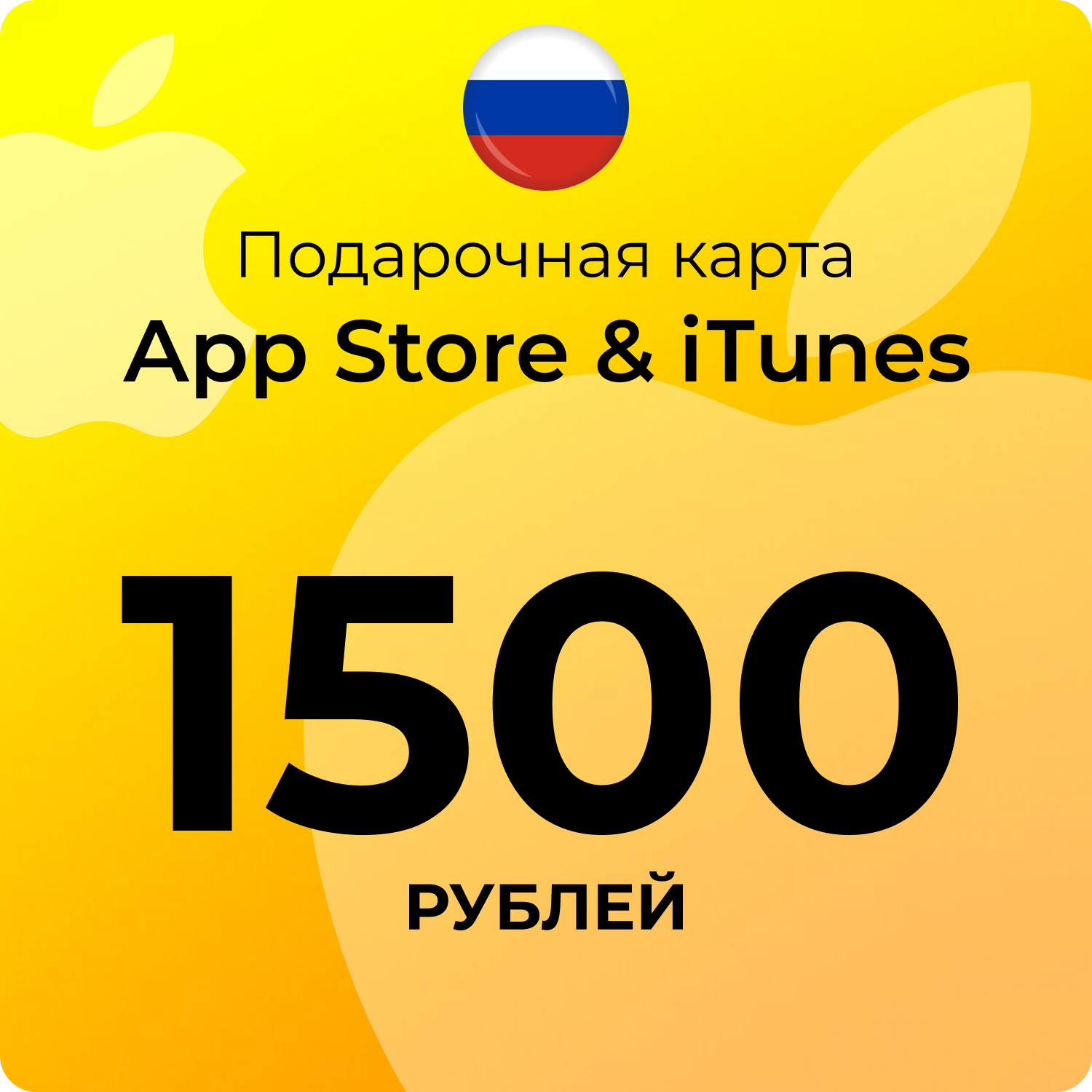 Карта пополнения Apple, app1500