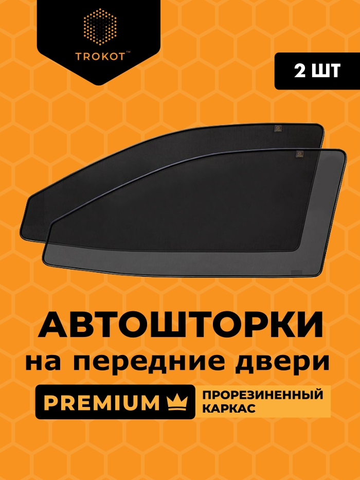 

Автошторки TROKOT Premium для Chevrolet Aveo 2 T300 2011-2015 передние двери TR006901, Черный