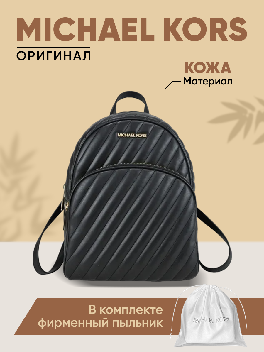 Рюкзак женский Michael Kors 35T0GAYB6L черный, 30х26х16 см