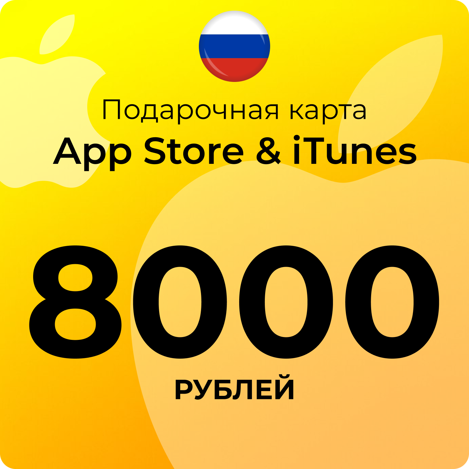 Карта пополнения Apple, app8000