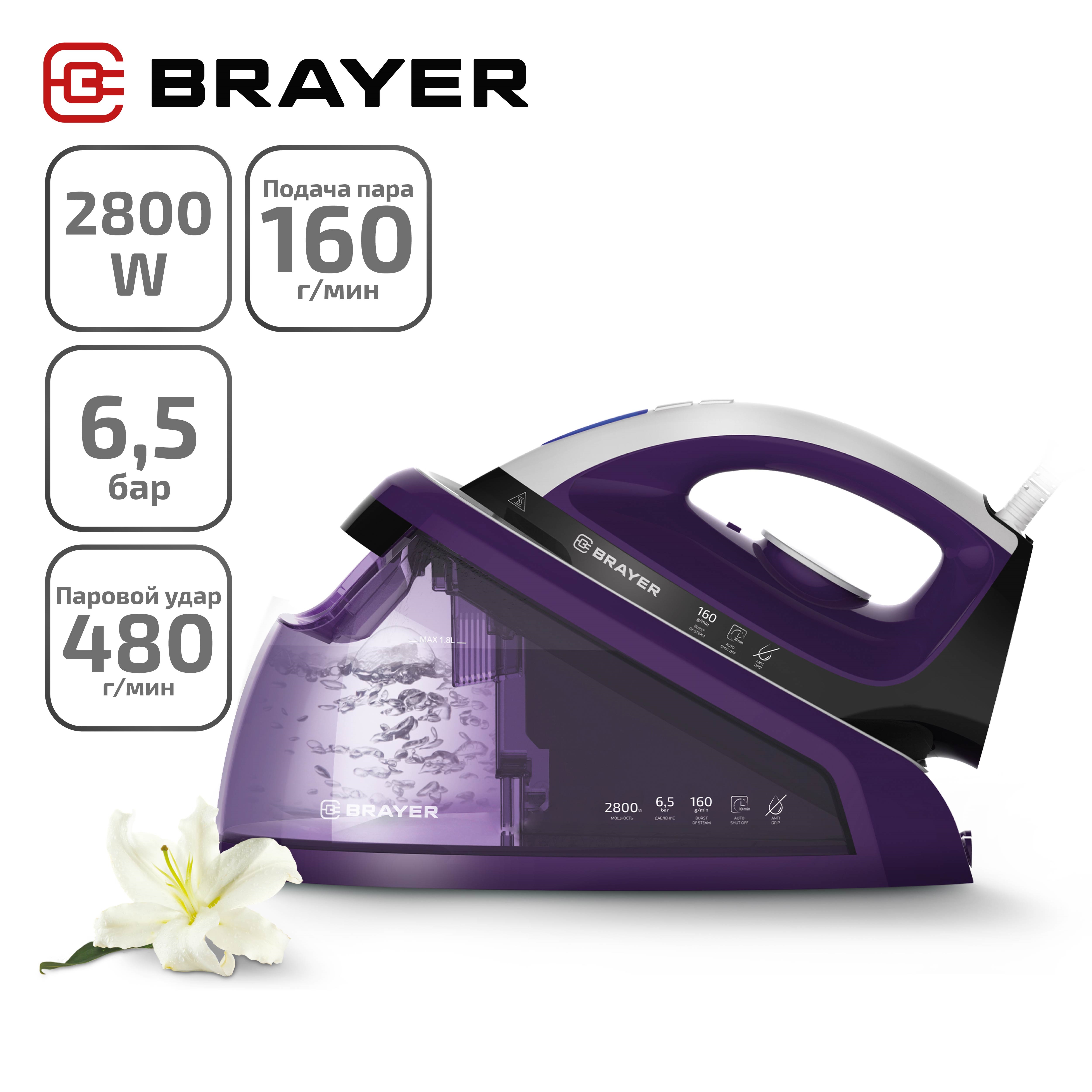 Парогенератор Brayer BR4152 фиолетовый