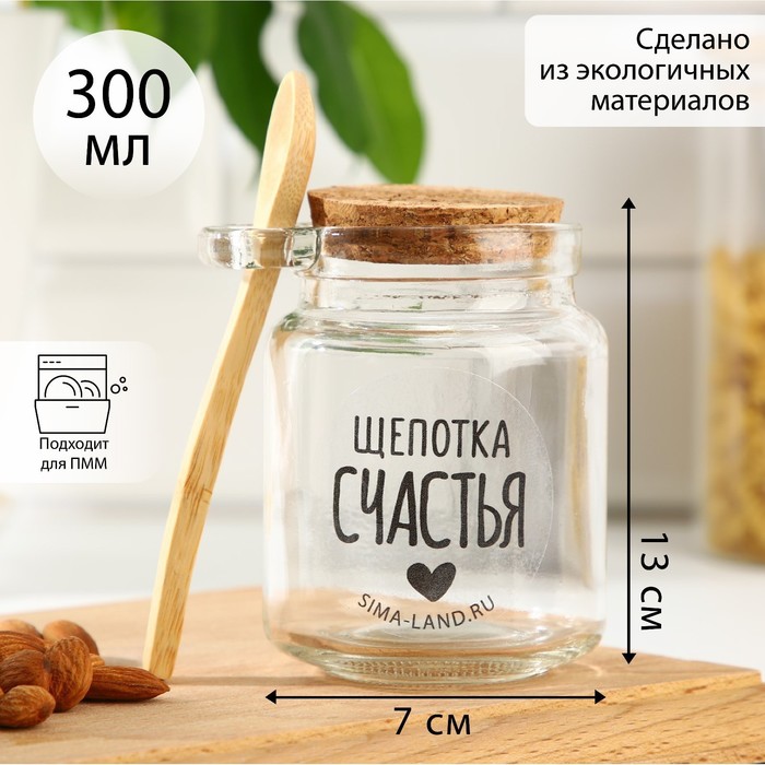 

Банка для хранения с ложкой Щепотка счастья, 300 мл, Прозрачный