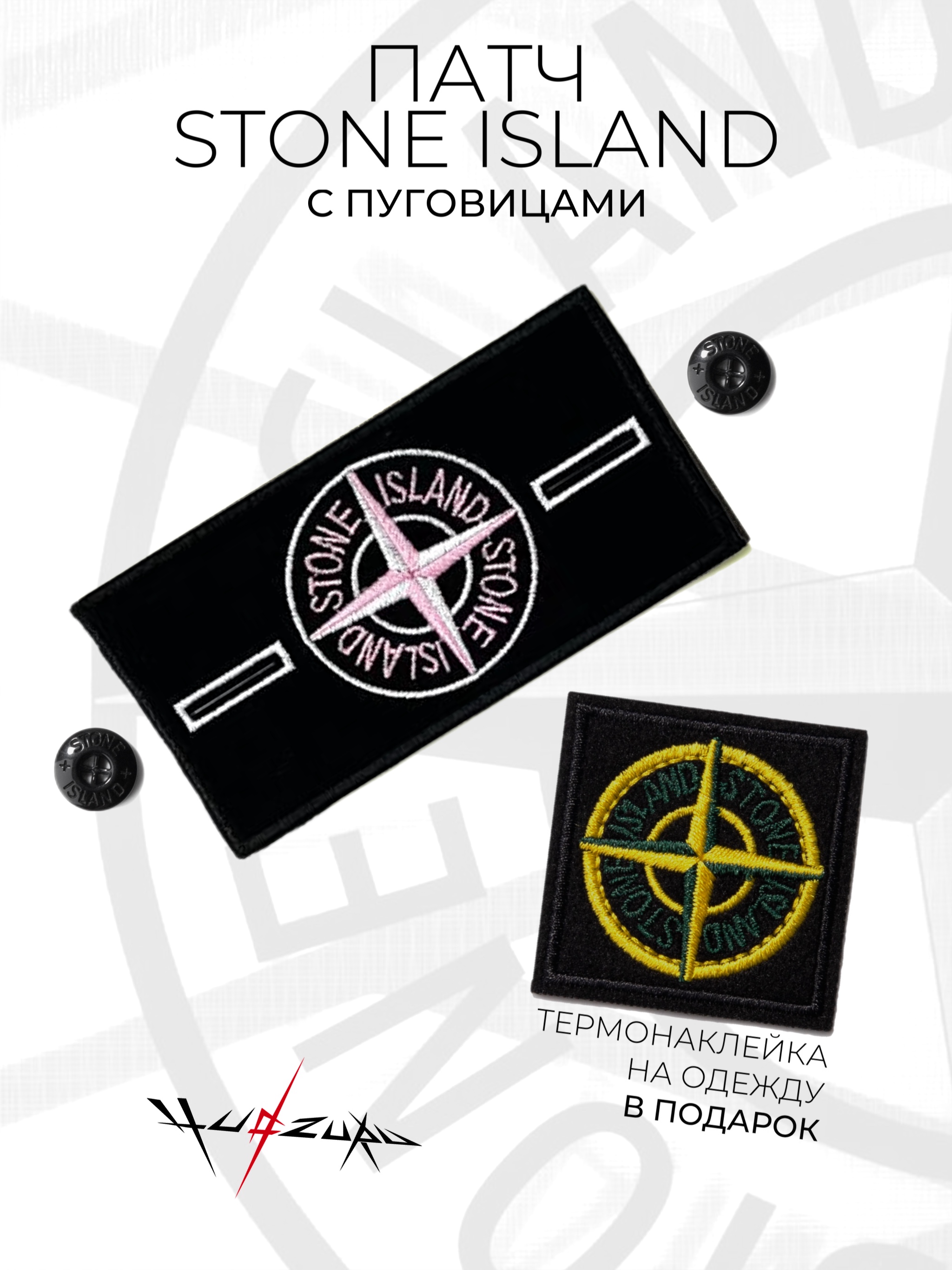 Нашивка на одежду Yudzuru Патч Stone Island с пуговицами розовый