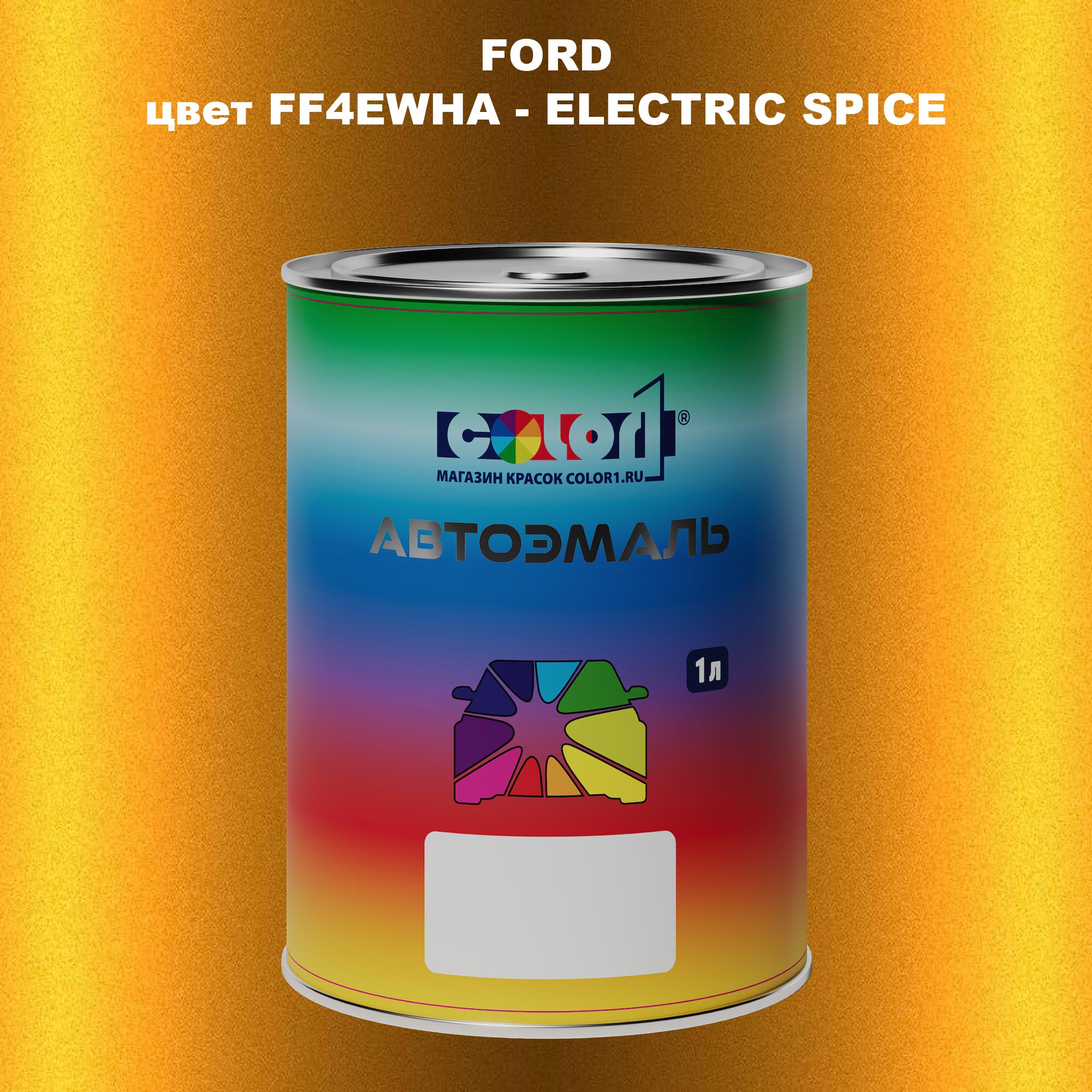 

Автомобильная краска COLOR1 для FORD, цвет FF4EWHA - ELECTRIC SPICE, Прозрачный