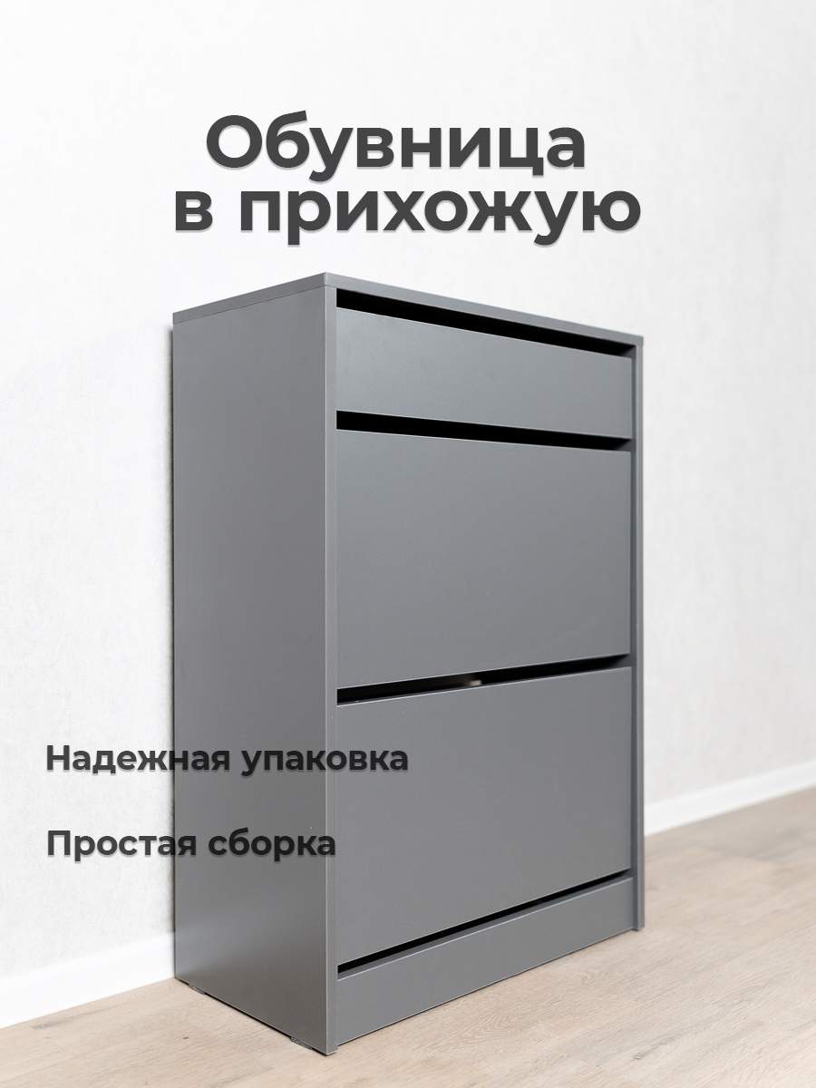 

Обувница закрытая в прихожую с ящиком Творец О-5, 61х32х88 см, базальт/графит, О-5