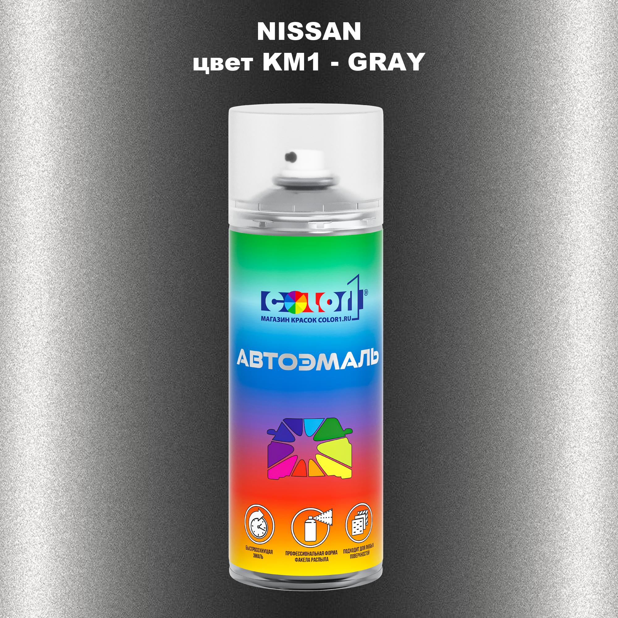 

Аэрозольная краска COLOR1 для NISSAN, цвет KM1 - GRAY, Прозрачный