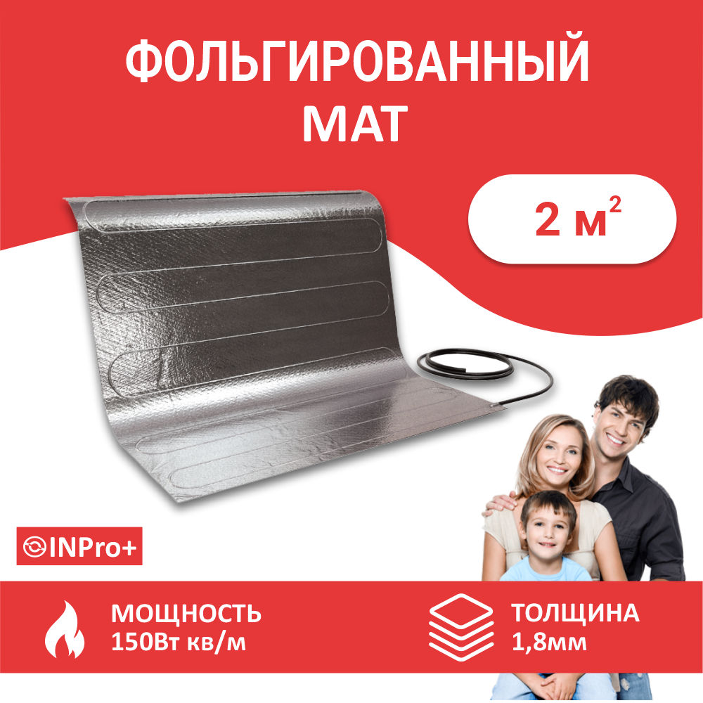 Фольгированный мат INPro двужильный 2 квм 5400₽