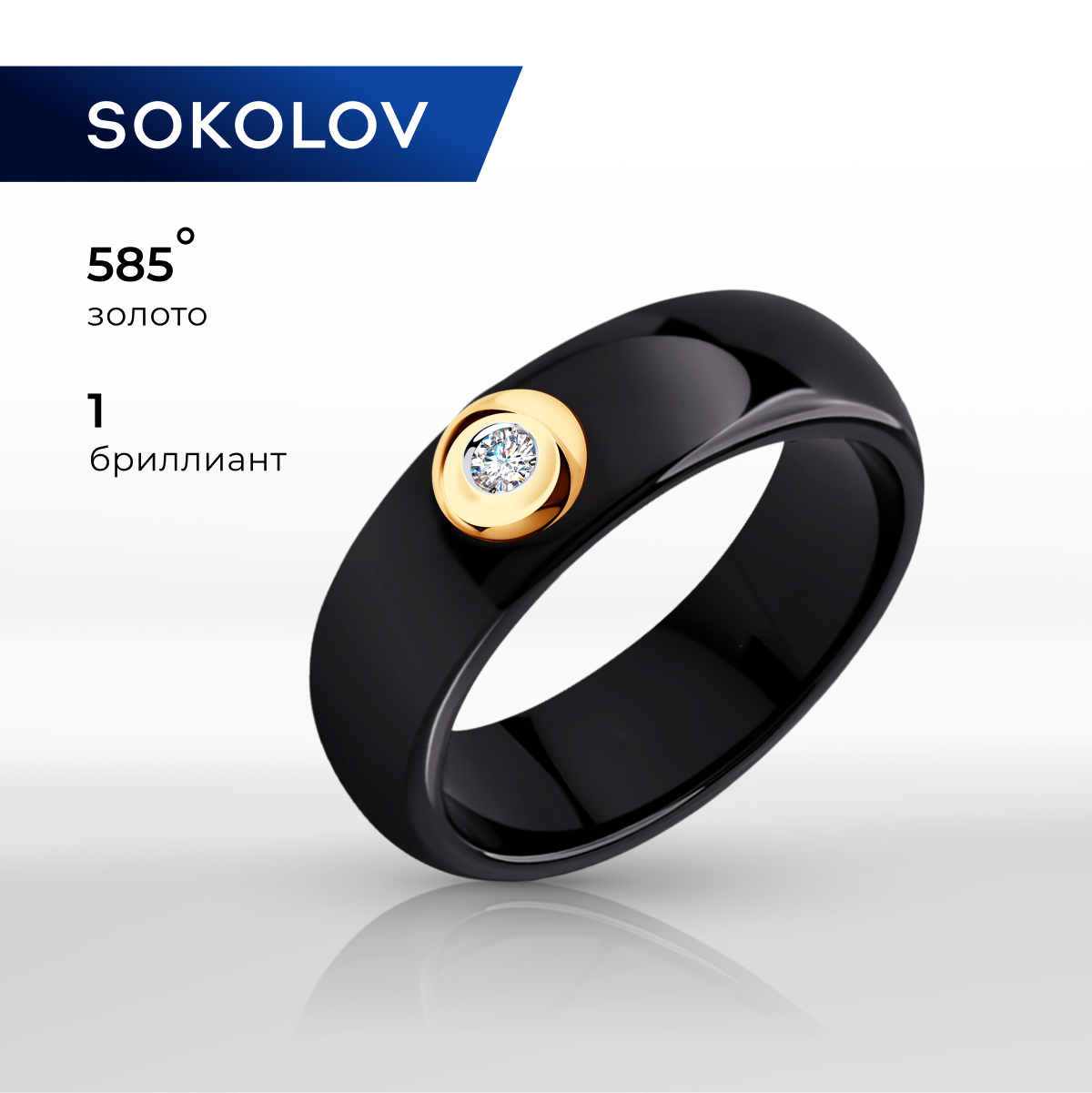 

Кольцо из золота р.  SOKOLOV Diamonds 6015031, бриллиант, 6015031