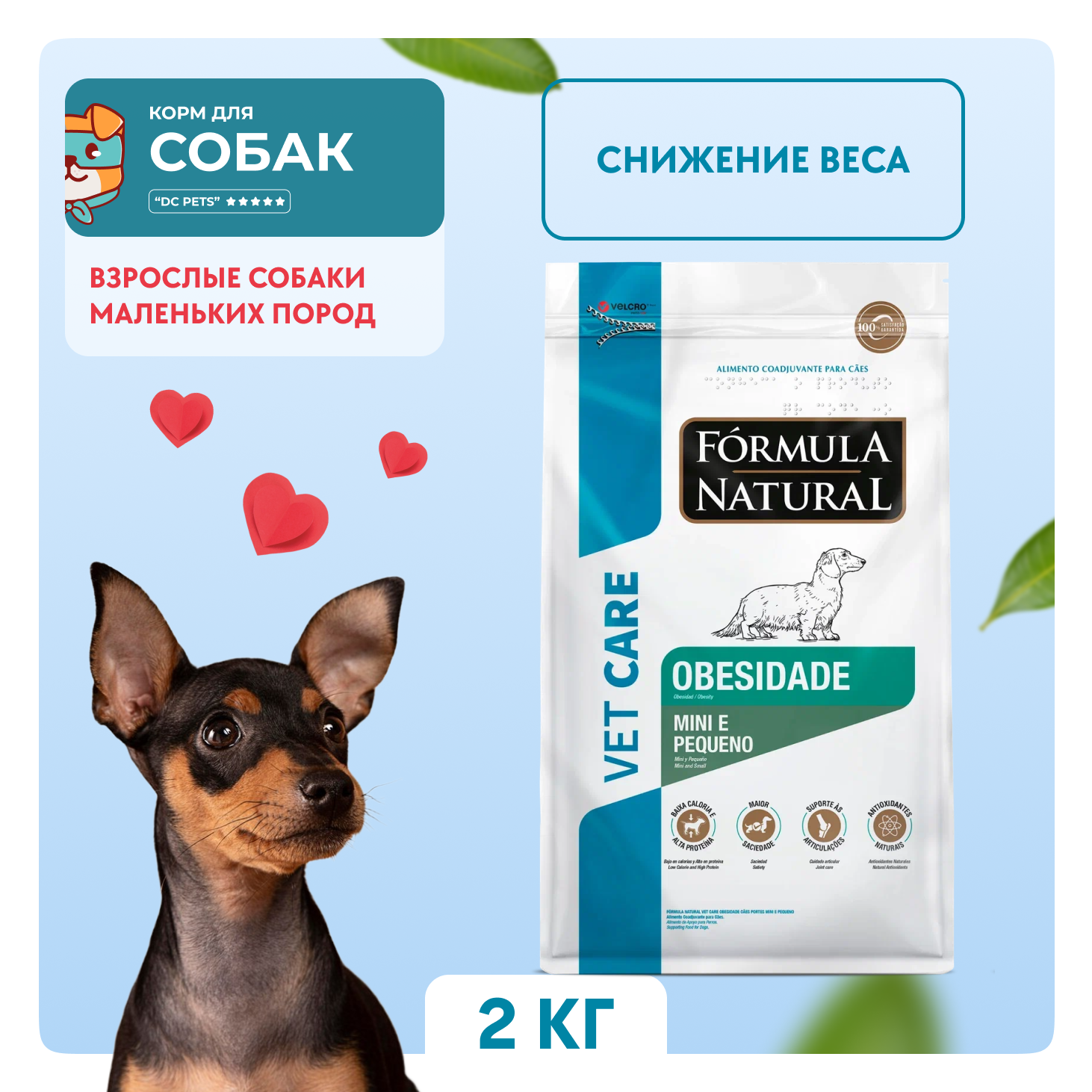 Сухой корм для собак Formula Natural Vet Care, для мини пород при ожирении, курица, 2 кг