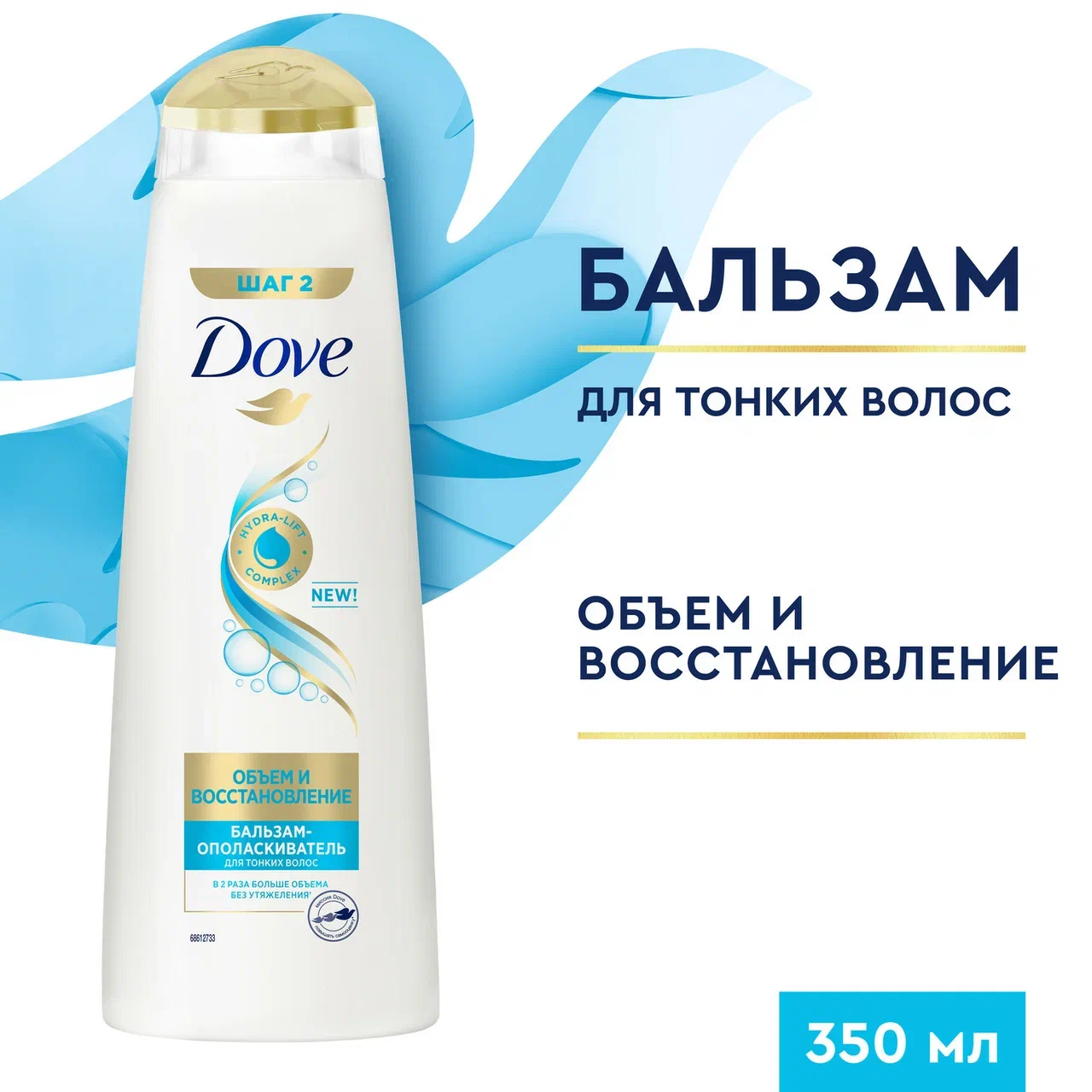 

Бальзам-ополаскиватель для волос Dove Объем и восстановление 350 мл, Бальзам для волос Dove