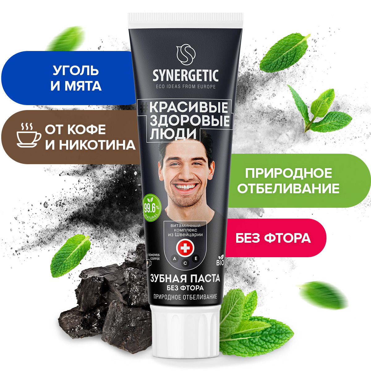 Зубная паста SYNERGETIC Природное отбеливание 