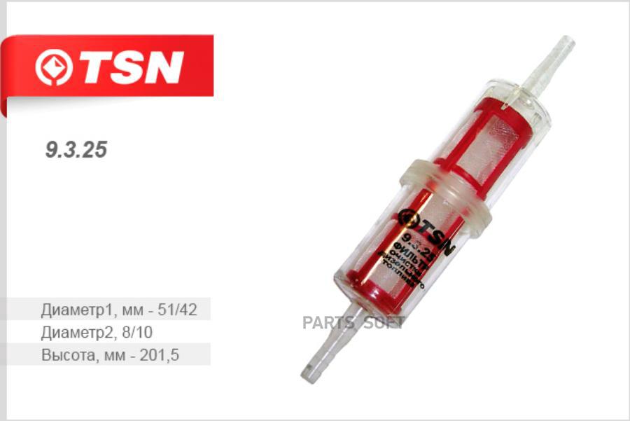 

TSN 9325 Фильтр топливный