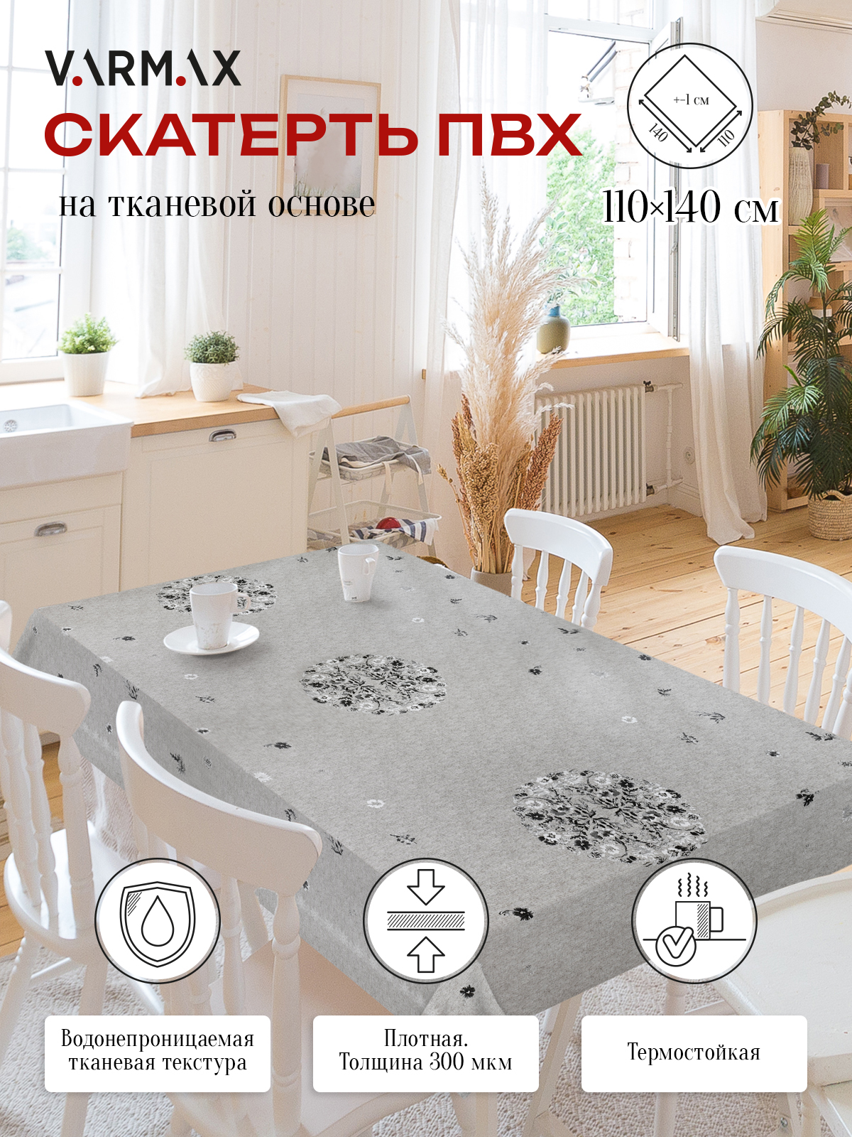 Скатерть VARMAX, пвх на тканевой основе, размер 140 х 110см, R900-2-110