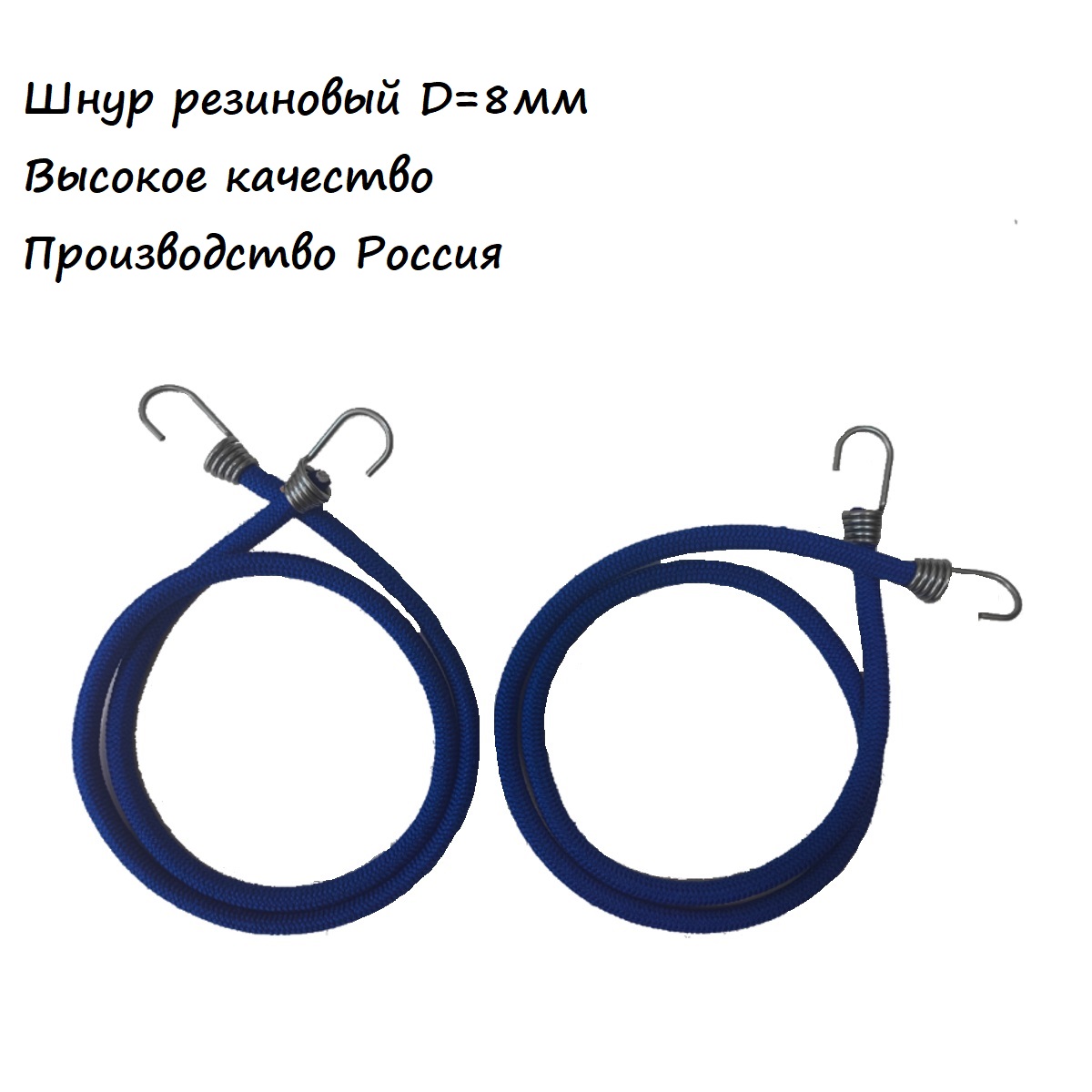

Резинка-стяжка для крепления груза 2 шт. 120см, D-8мм, цвет синий