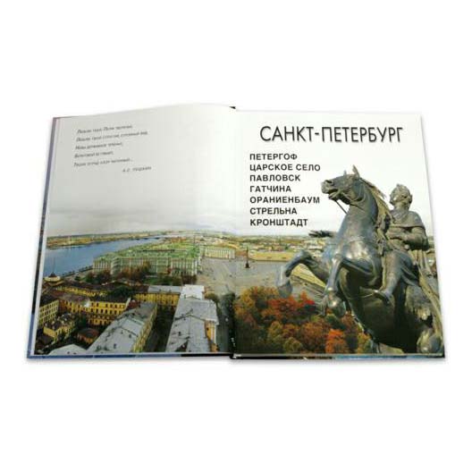 

Книга Альбом Санкт-Петербург: Петергоф Царское Село Павловск Гатчина Ораниенбаум...