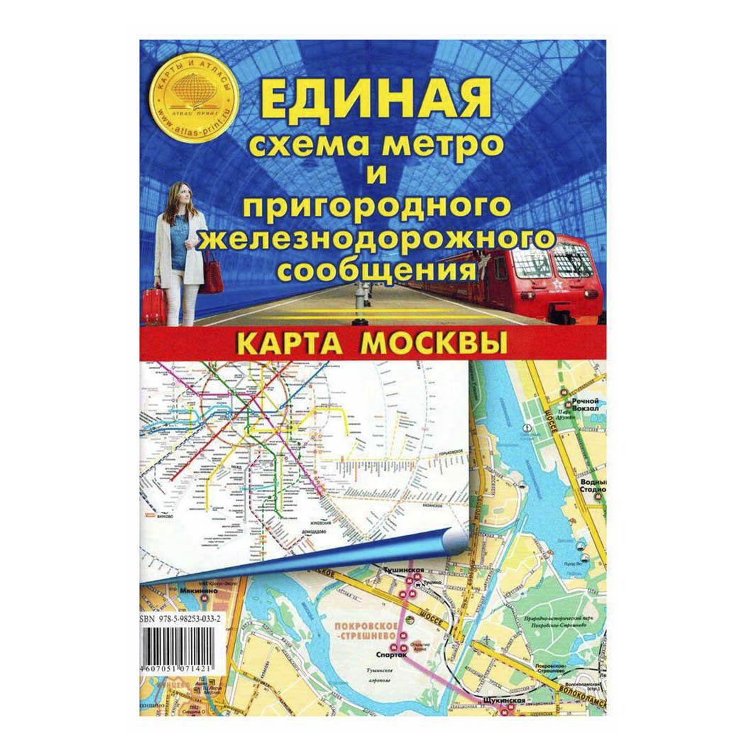 фото Карта политическая москва складная единая схема метро и пригор жд сообщения 1:44 атлас принт