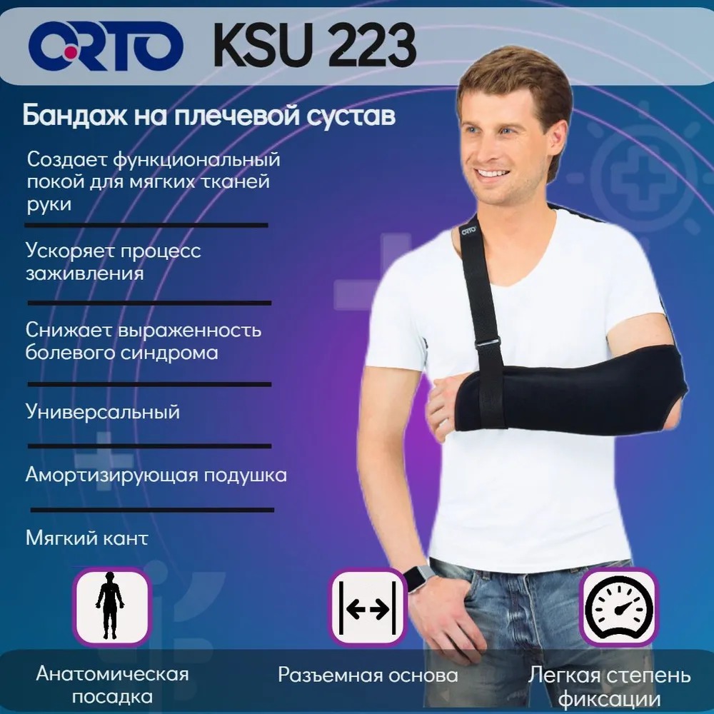

Бандаж для поддержки руки Orto KSU 223 косынка черный, KSU 223