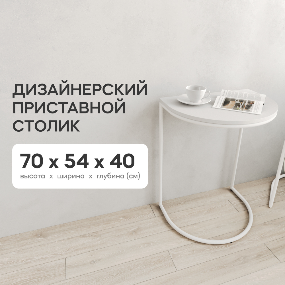 

Журнальный столик GEN GROUP EVEKIS металлический, белый, EVEKIS