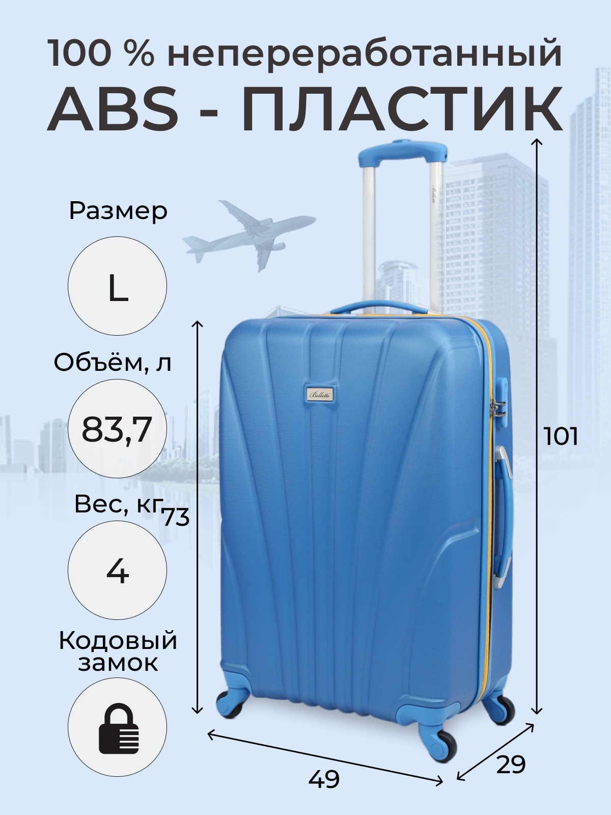 

Чемодан женский BELLETTI LA1024 синий/желтый L, Голубой, LA1024