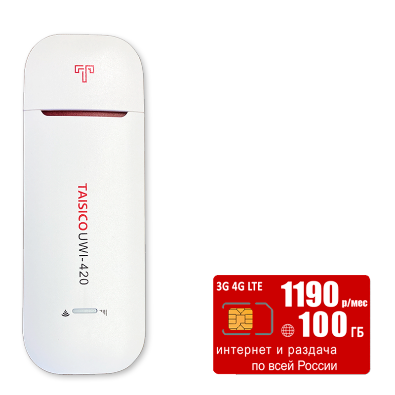 

USB модем Taisico UWI-420, интернет и раздача, 100ГБ за 1190, Белый, UWI-420