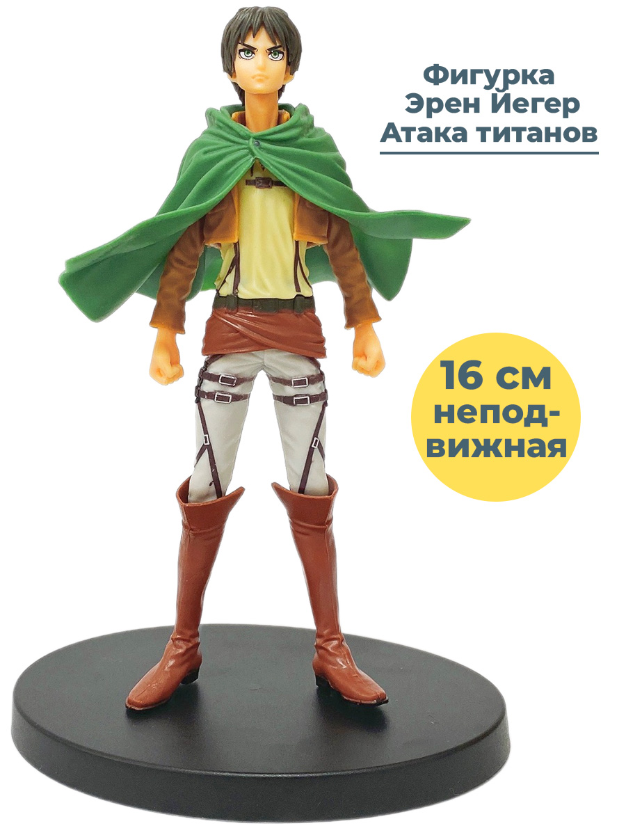 Фигурка аниме Атака титанов Эрен Йегер Attack on Titan подставка 16 см