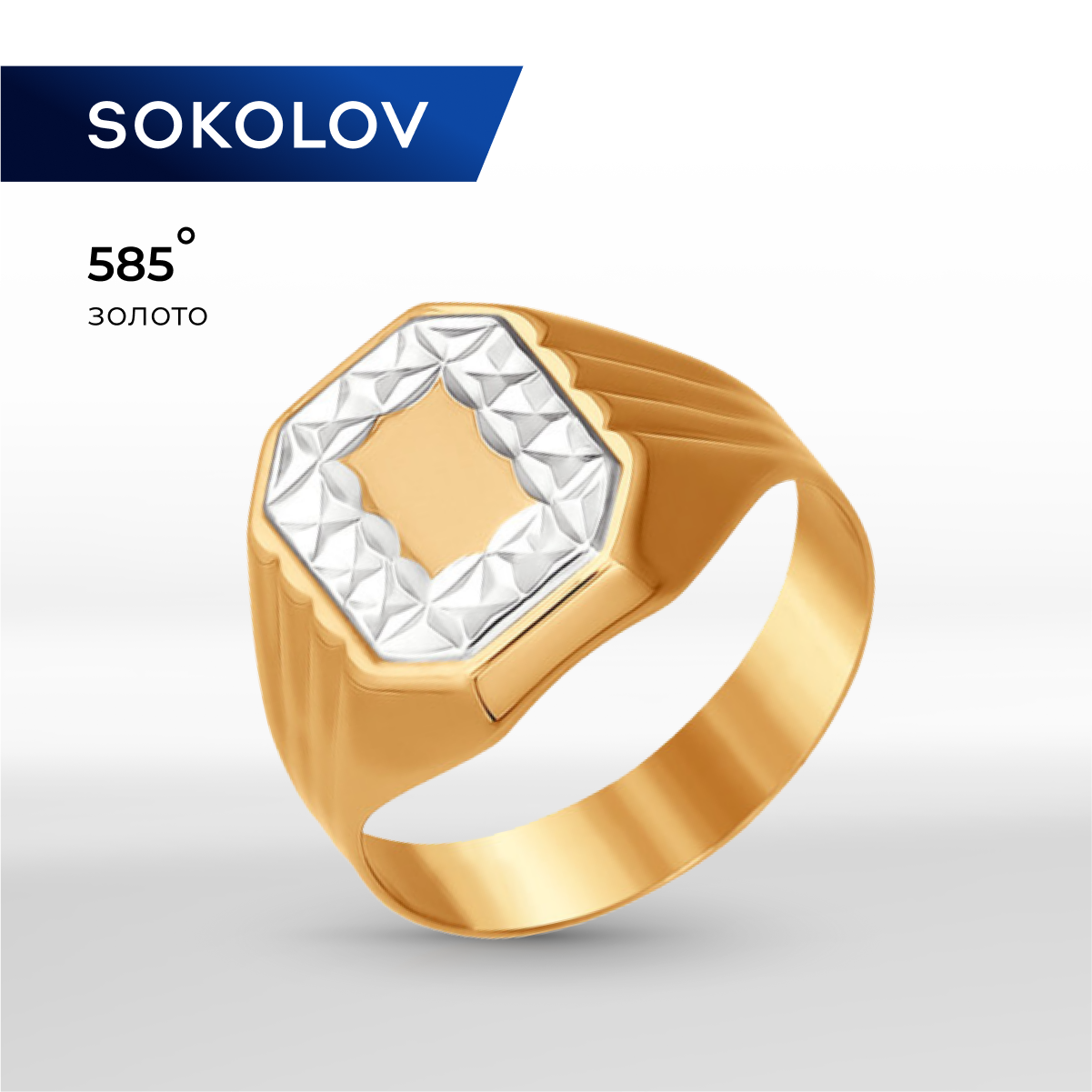 

Кольцо из золота р.  SOKOLOV 012030, 012030