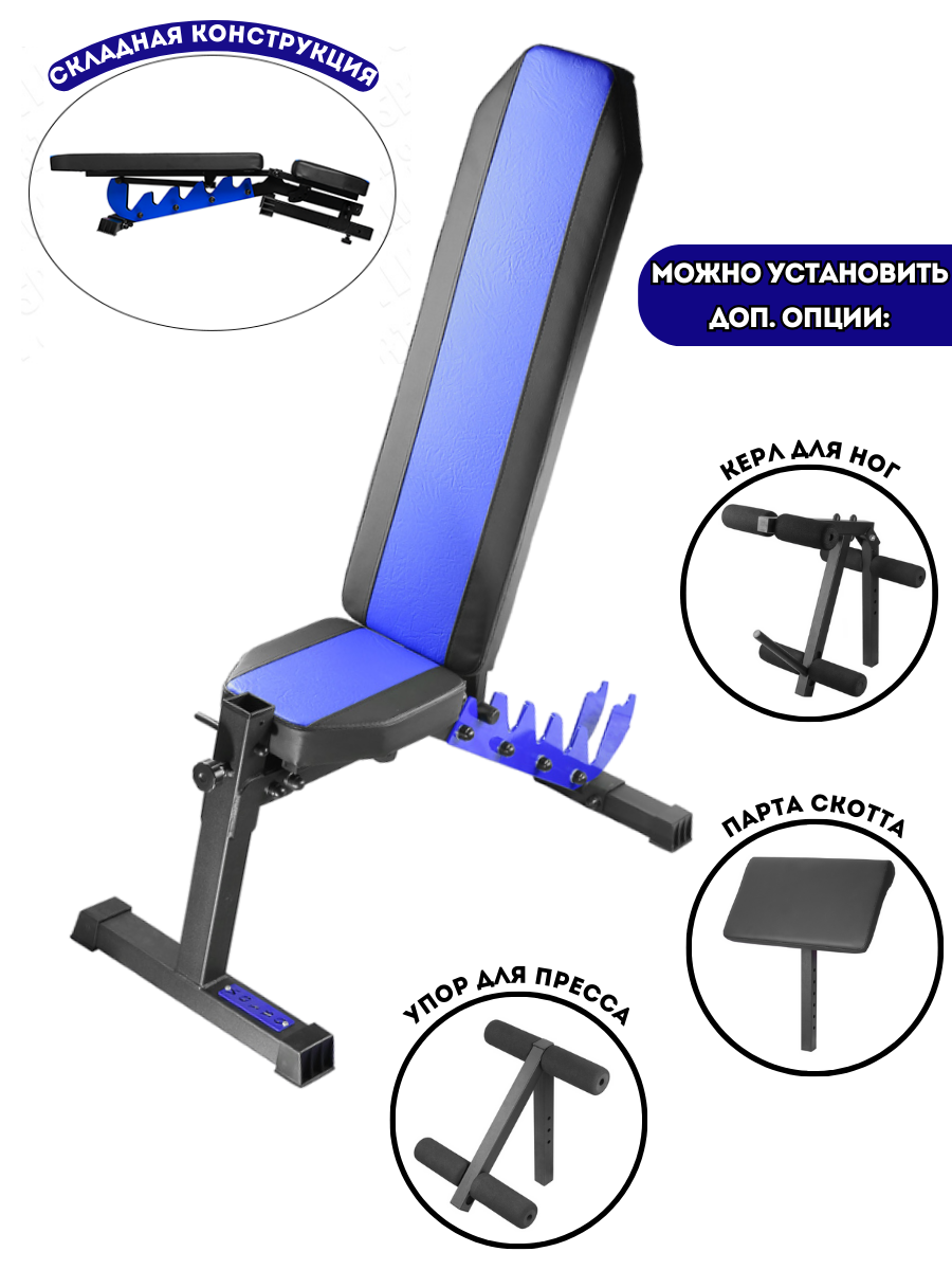 Универсальная атлетическая скамья Sportlim Orion, черно-синий