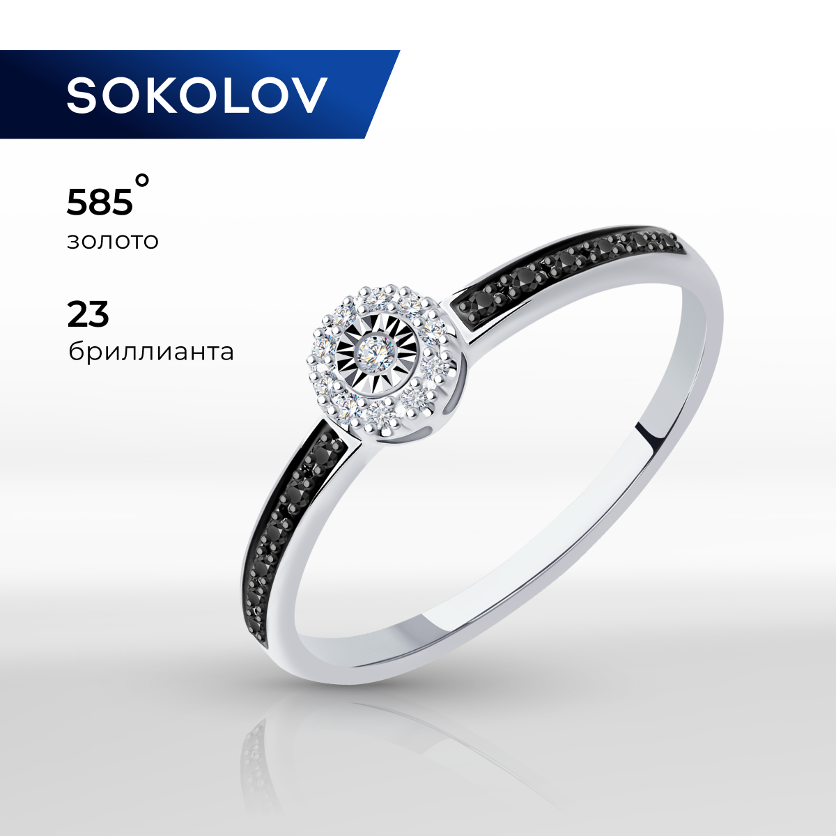 

Кольцо из золота р. 16 SOKOLOV Diamonds 7010092-3, бриллиант, 7010092-3