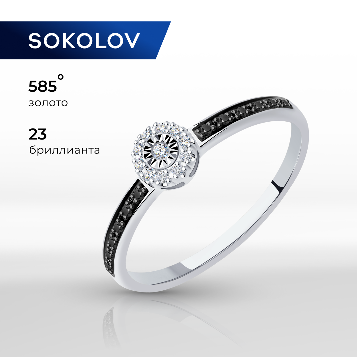 

Кольцо из золота р.  SOKOLOV Diamonds 7010092-3, бриллиант, 7010092-3