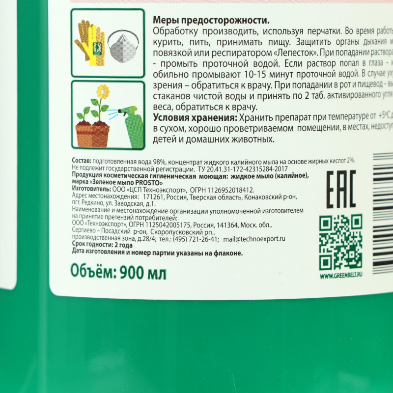 

Удобрение Зеленое мыло жидкое (калийное) Prosto, 900 мл 3542320