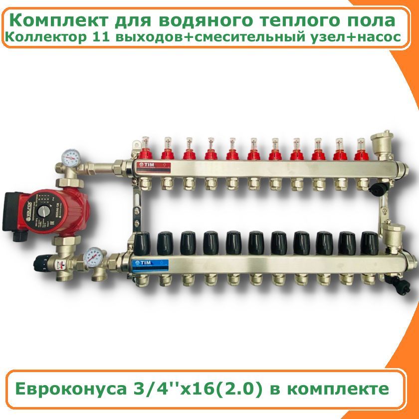 фото Комплект для водяного теплого пола с насосом до 180 кв/м 11 вых. tim combi-am-1035-kcs5011