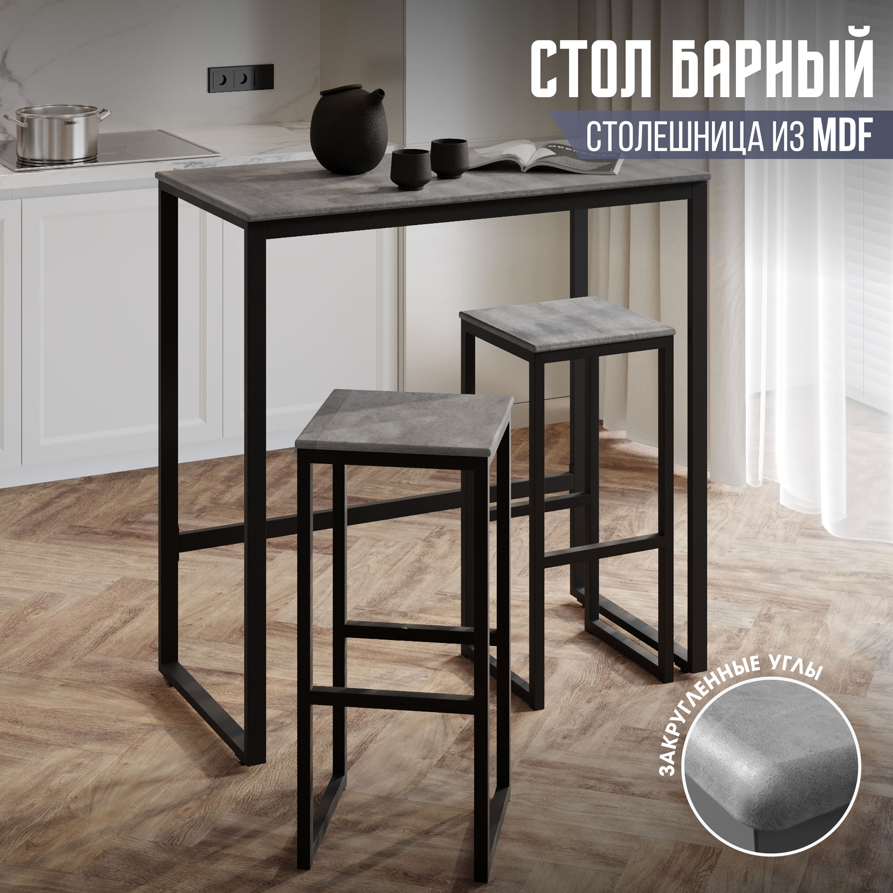 Барный стол для кухни Лофт SkanDy Factory, MDF бетон