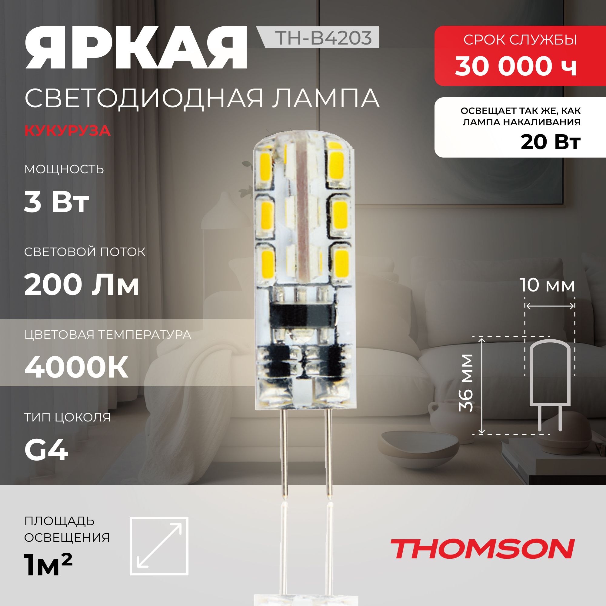 

Лампочка светодиодная Thomson, TH-B4203, 3W, G4, Thomson T-HB-G4-12V-cap