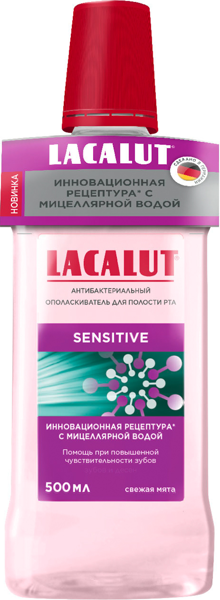 Антибактериальный ополаскиватель для полости рта LACALUT® sensitive 500 мл