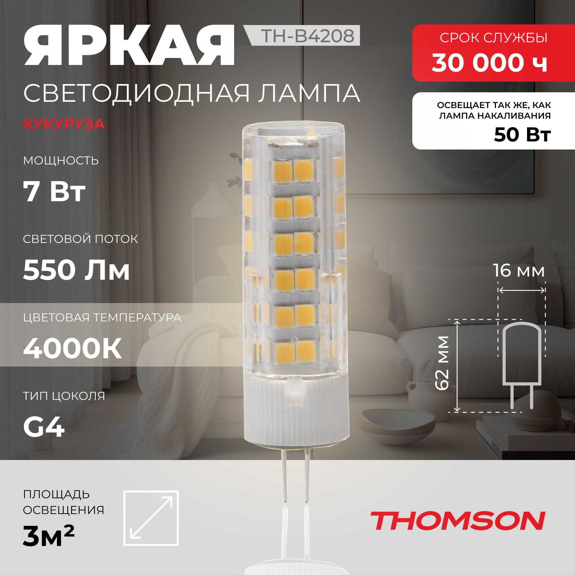 

Лампочка светодиодная Thomson, TH-B4208, 7W, G4, Thomson T-HB-G4-cap