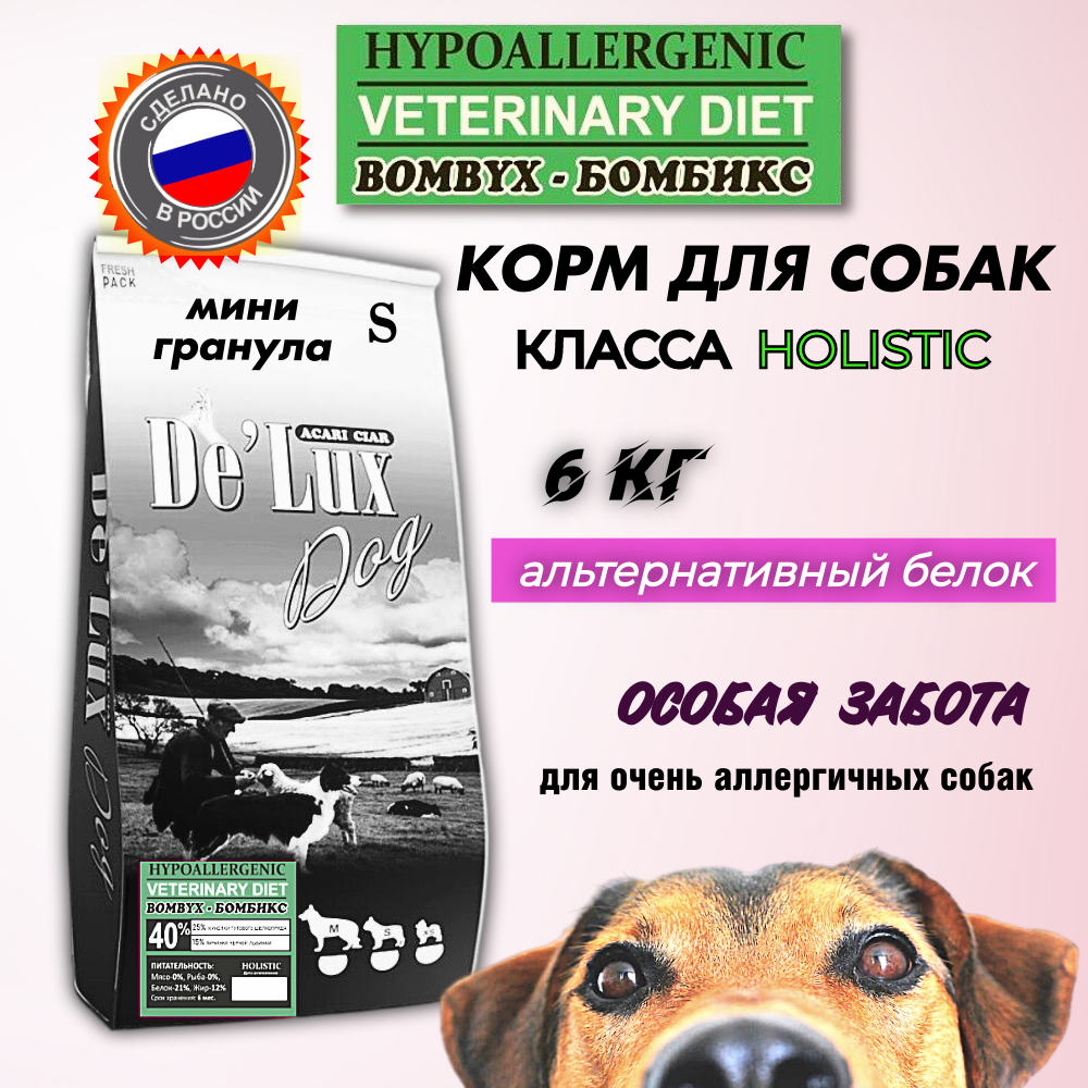 Сухой корм для собак Acari Ciar De Lux Holistic, Bombyx, шелкопряд, львинка, мини, 6 кг