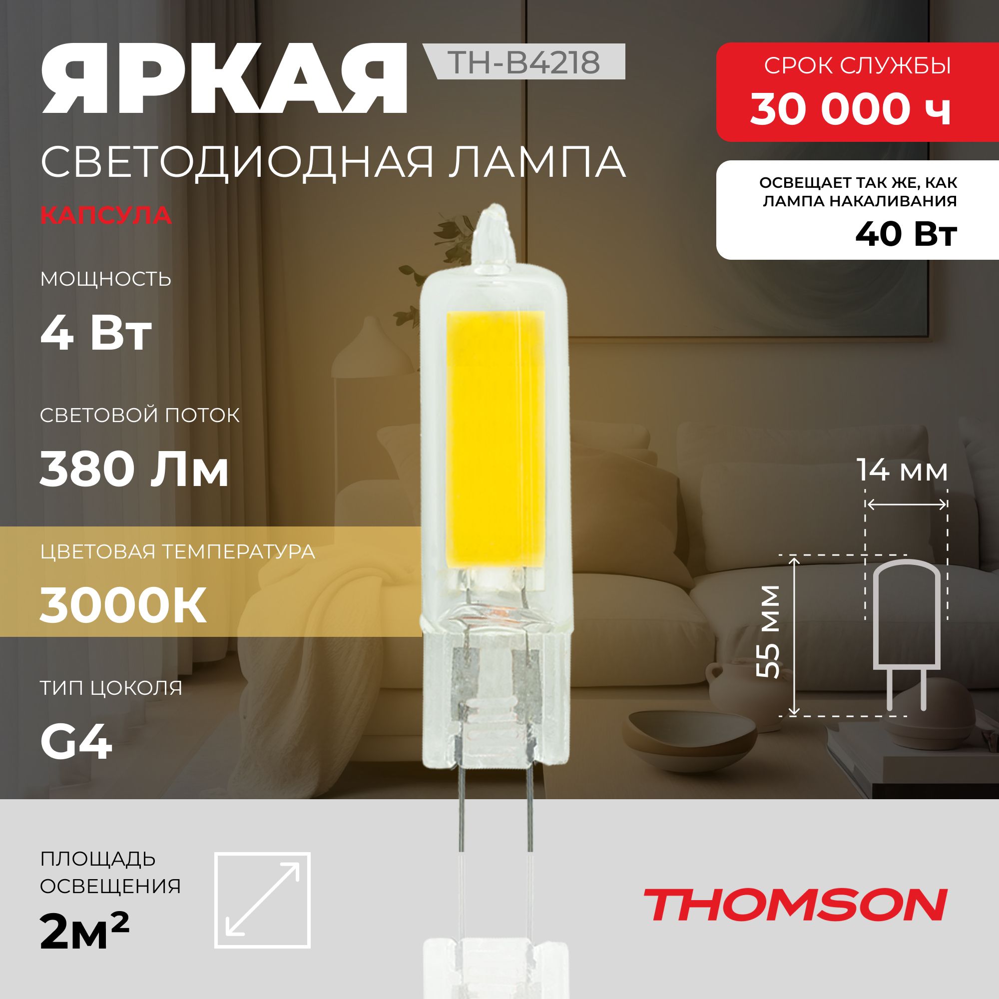 

Лампочка светодиодная THOMSON TH-B4218 4 Вт, G4, капсула, 3000K теплый белый свет, Thomson T-HB-G4-cap