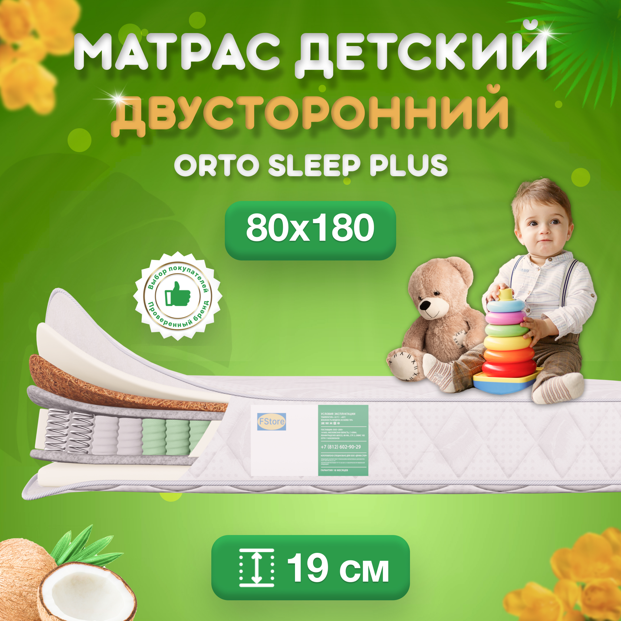 

Ортопедический матрас FStore Orto Sleep Plus, Независимые пружины, 80х180 см, Белый, Orto Sleep Plus