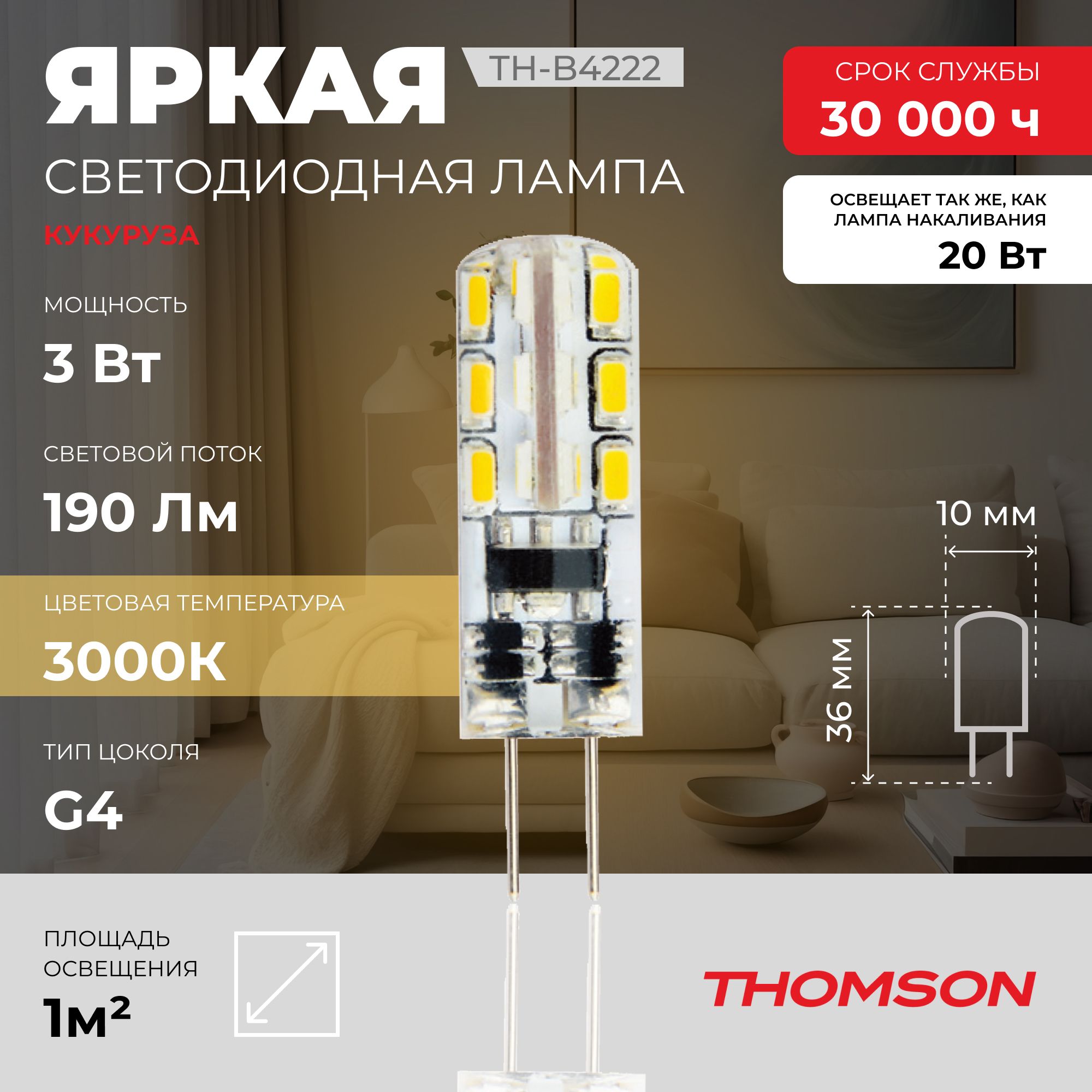 Лампочка светодиодная Thomson, TH-B4222, 3W, G4