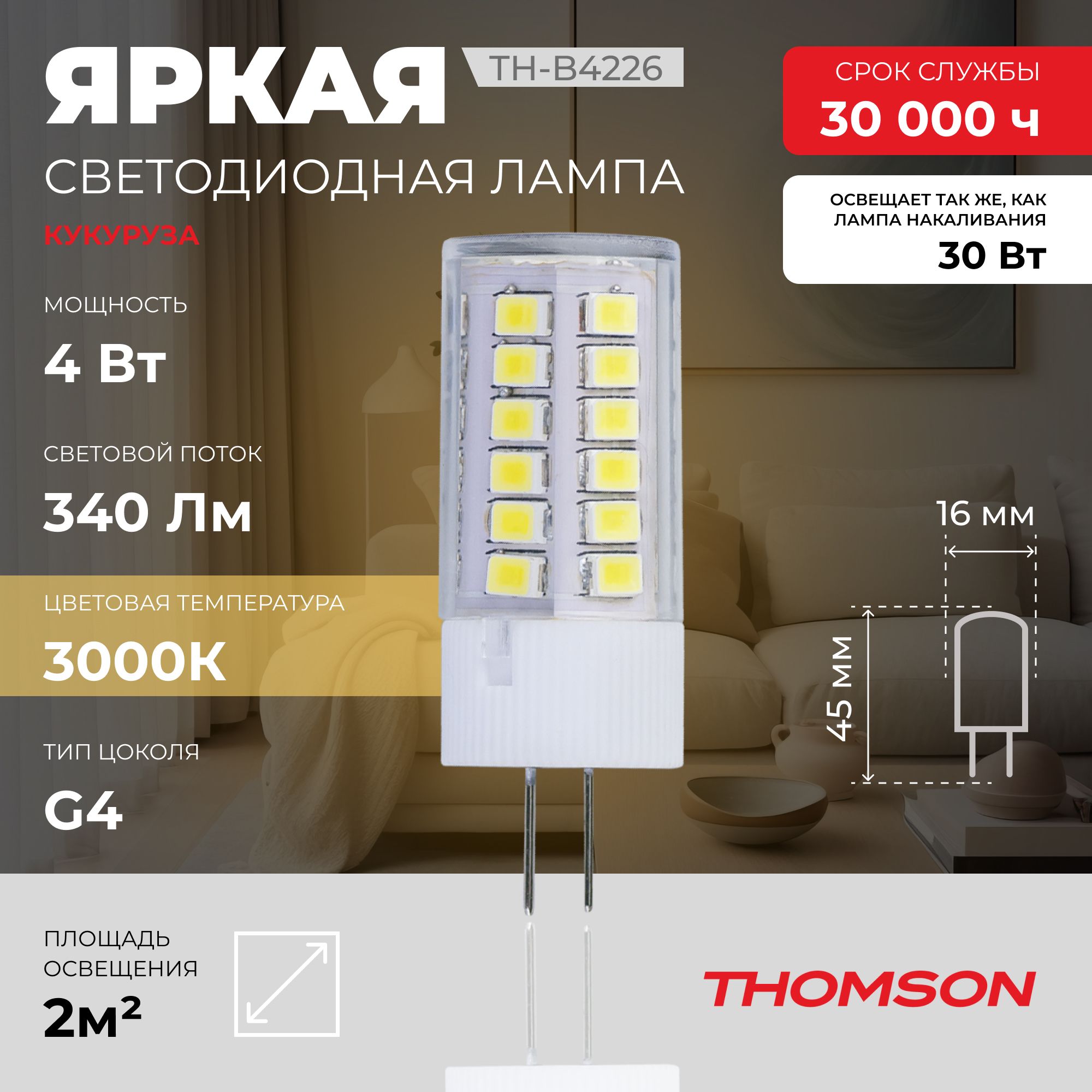 Лампочка светодиодная Thomson, TH-B4226, 4W, G4