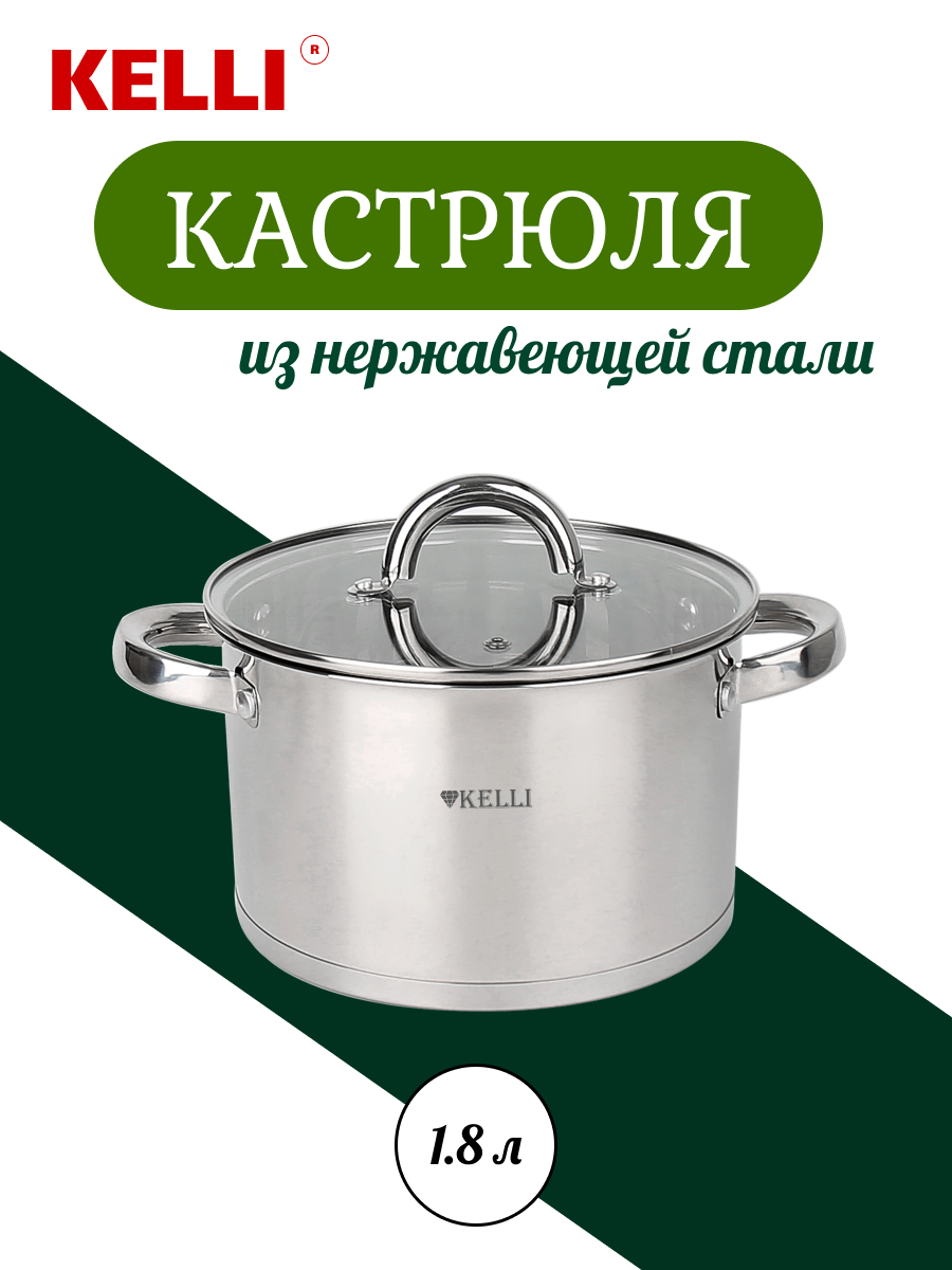 

Кастрюля Kelli из нержавеющей стали 1.8 л, Серебристый, KL-4700-16