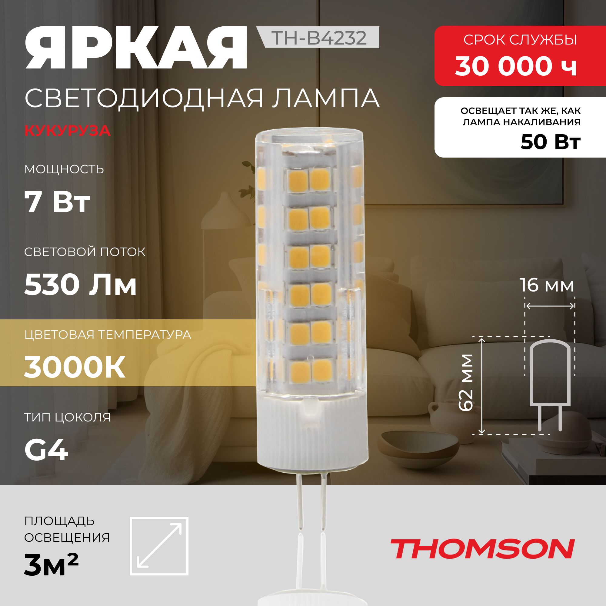 Лампочка светодиодная Thomson, TH-B4232, 7W, G4