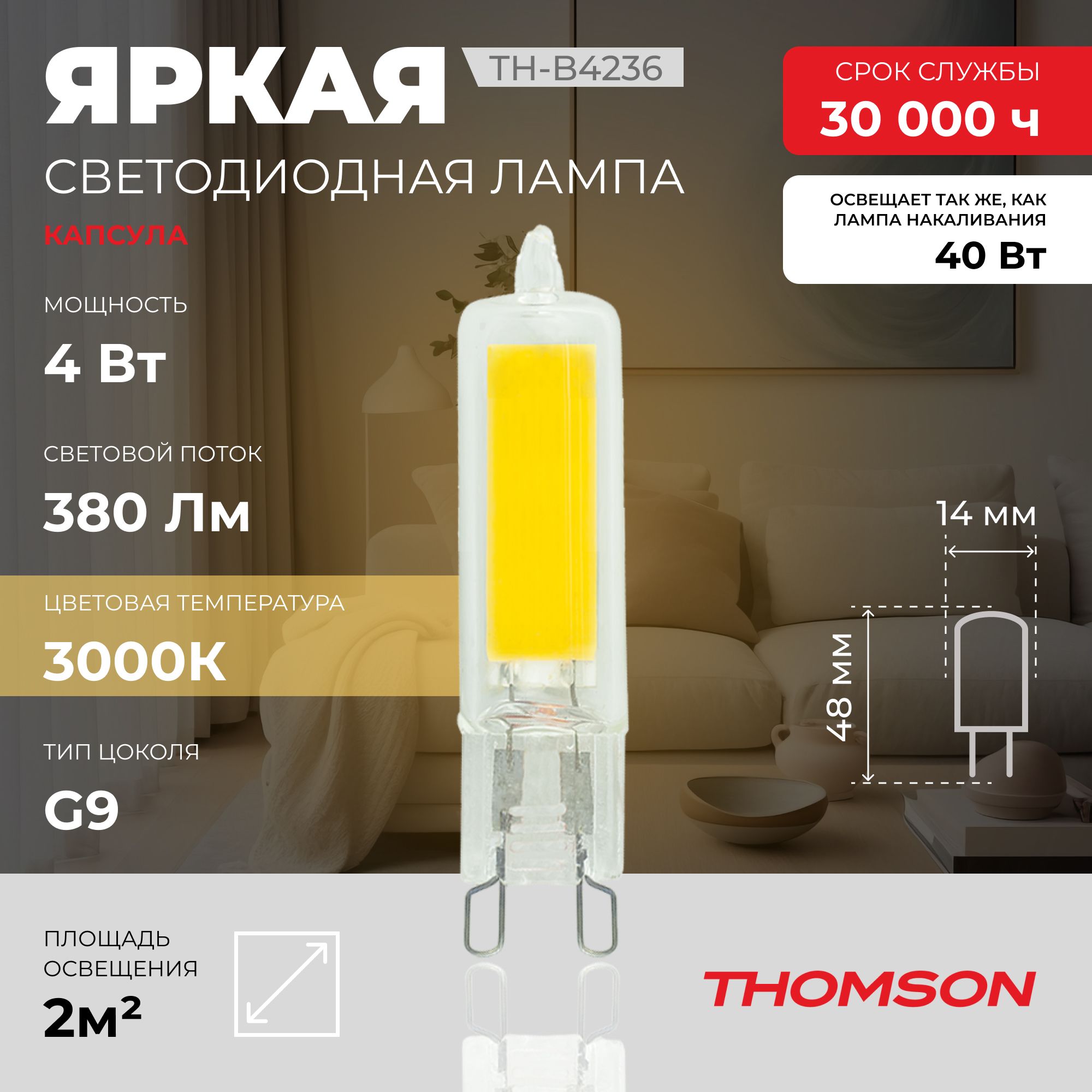 Лампочка светодиодная THOMSON TH-B4236 4 Вт, G9, капсула, 3000K теплый белый свет
