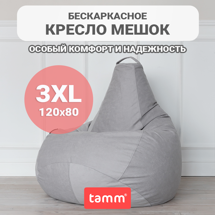 Кресло-мешок Tamm XXXXL, Велюр серый, 120х80