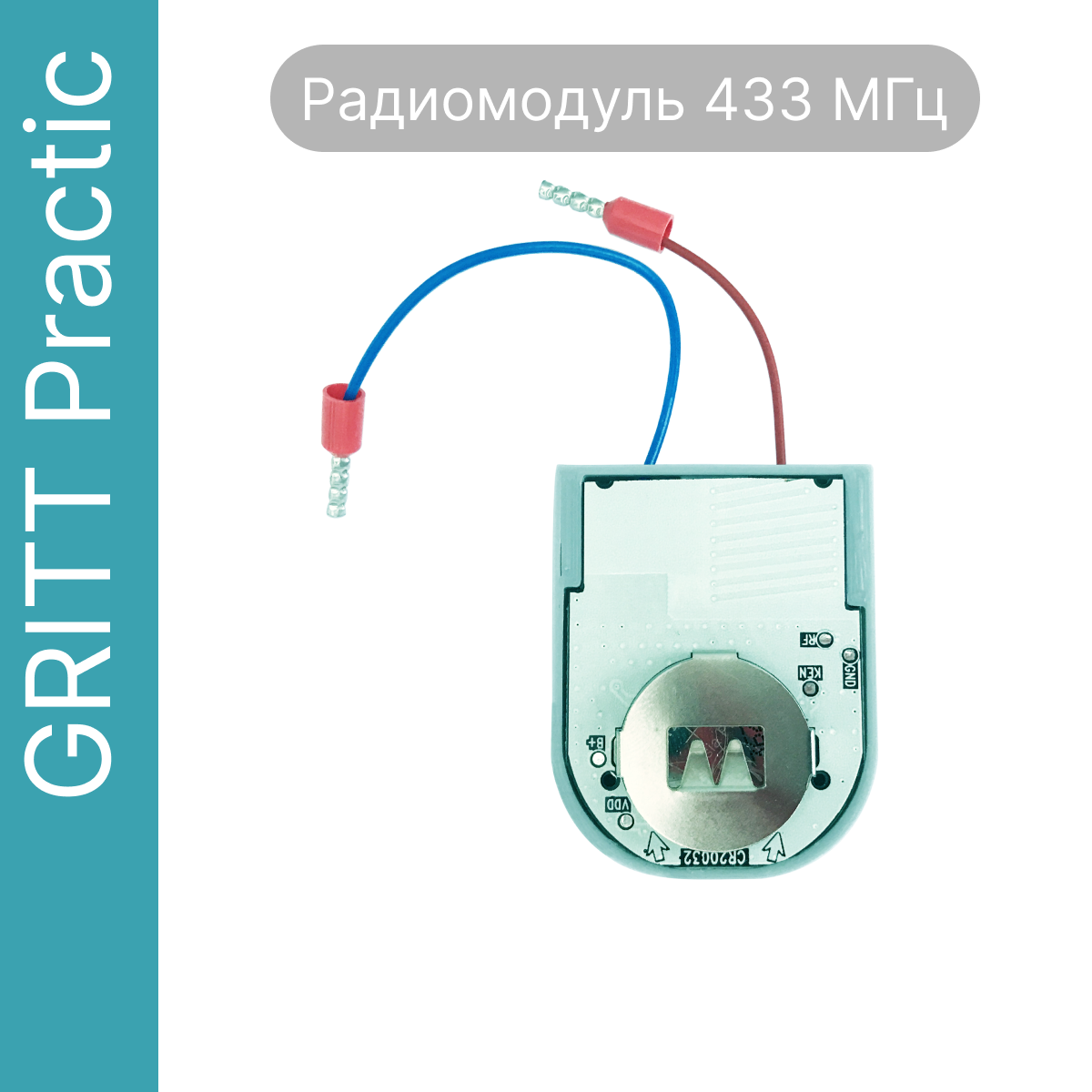 Радиомодуль в подрозетник GRITT Practic A240001T душевая система 200 мм veragio gritt chromo vr grt 9925 cr