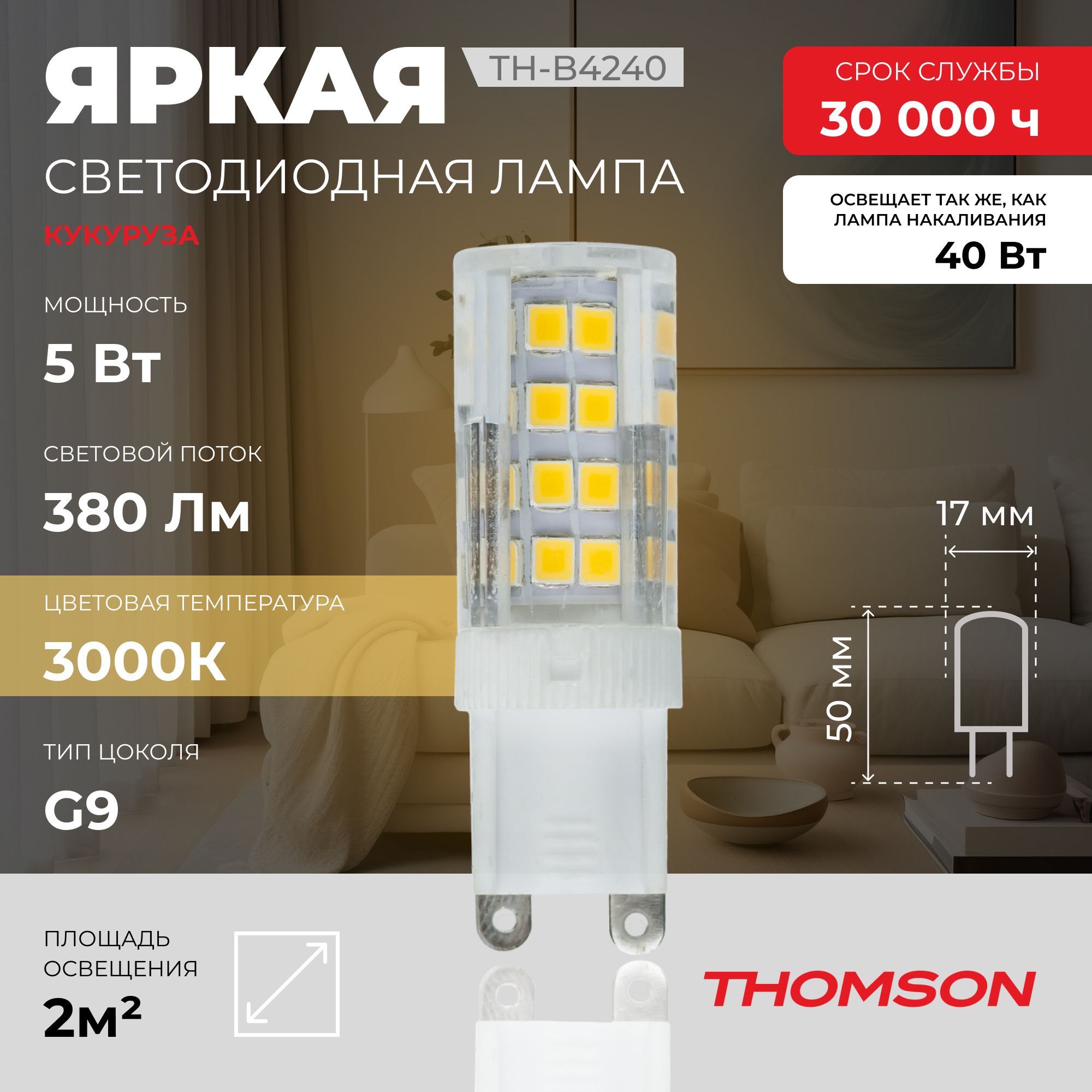 

Лампочка светодиодная Thomson, TH-B4240, 5W, G9, Thomson T-HB-G9-cap