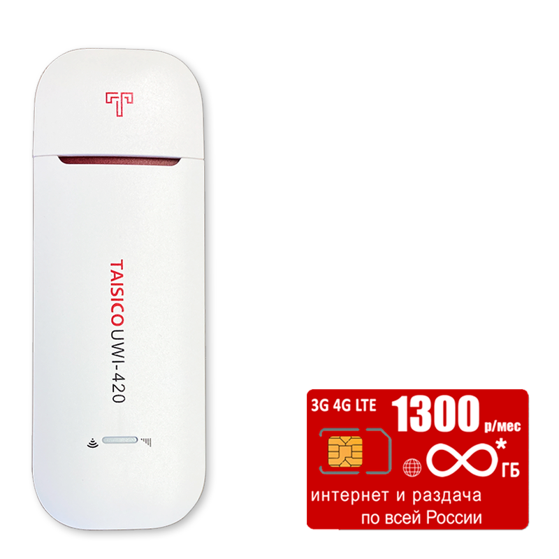 

USB модем Taisico UWI-420 (U90), безлимитный* интернет 1300р, Белый, UWI-420